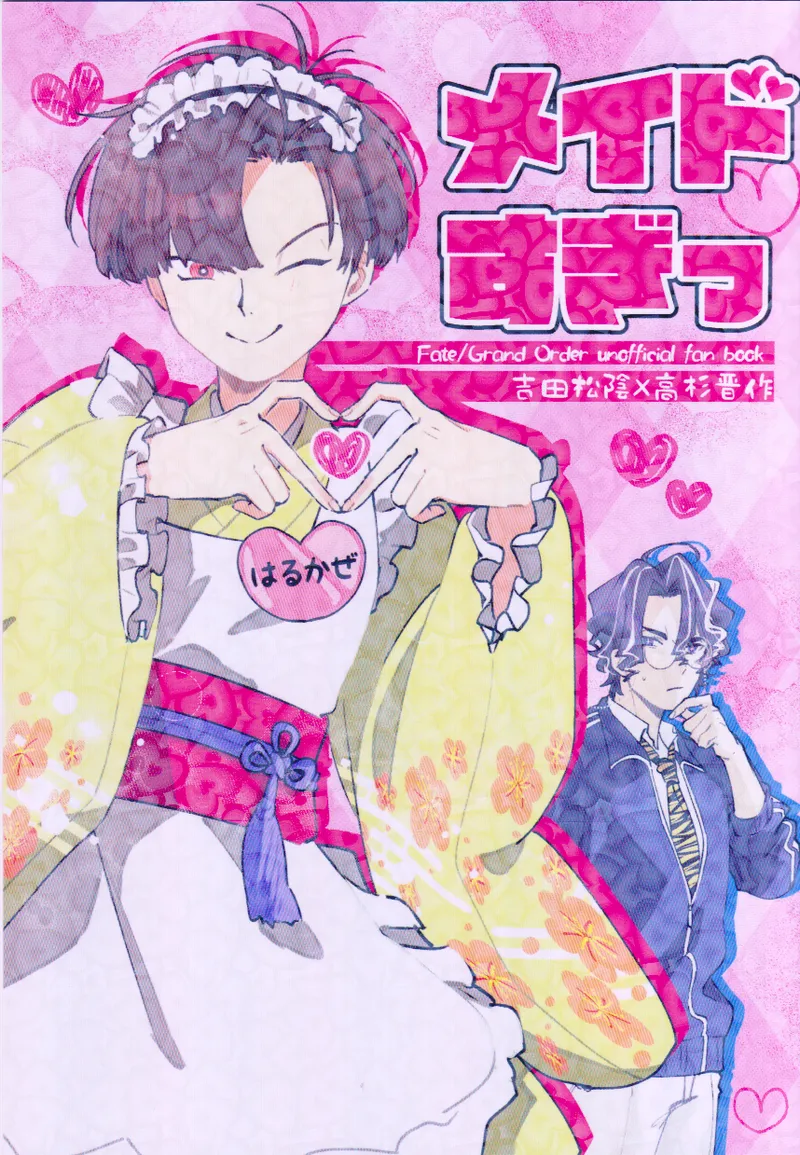 Maid Sugi page 1 full