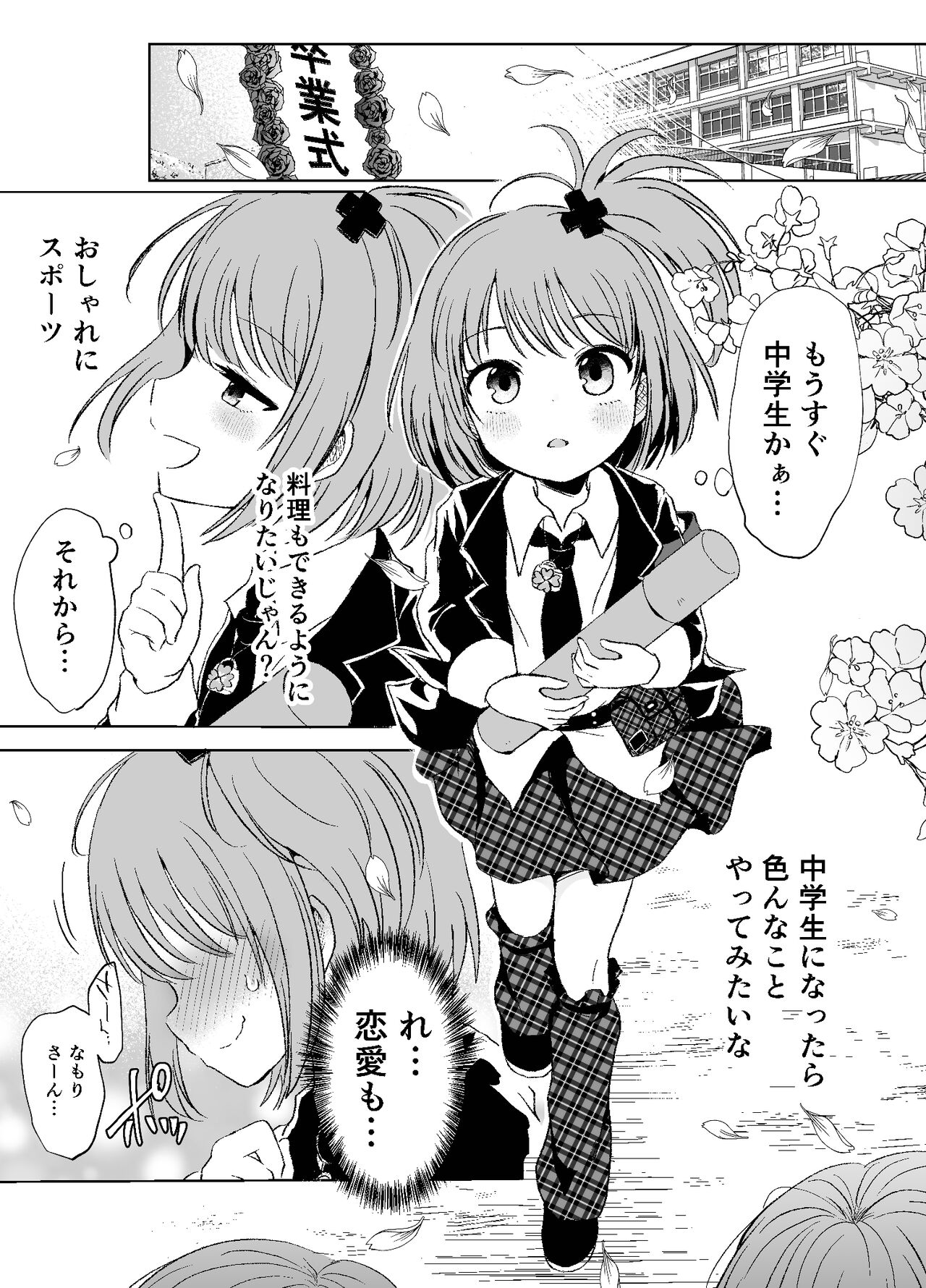 君のための卒業式 page 5 full