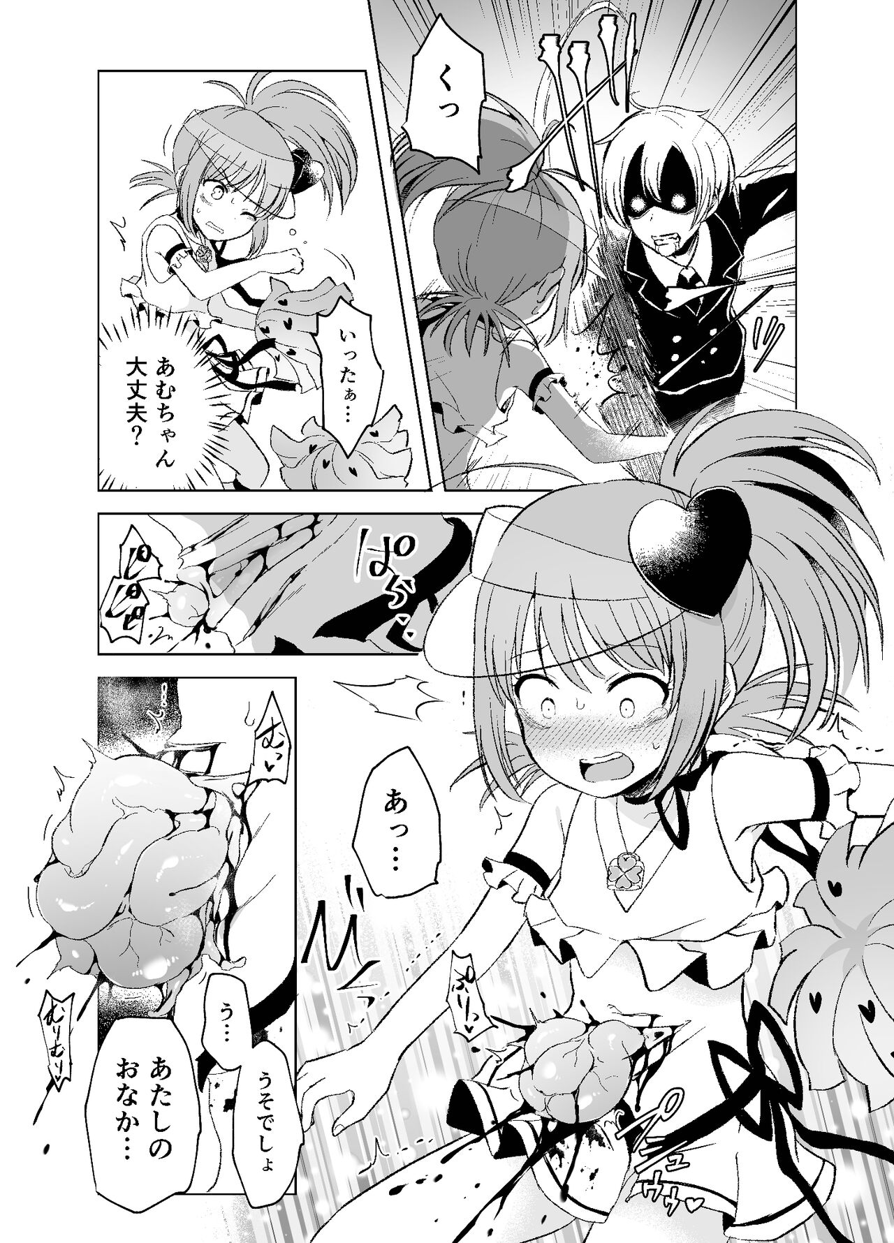 君のための卒業式 page 9 full