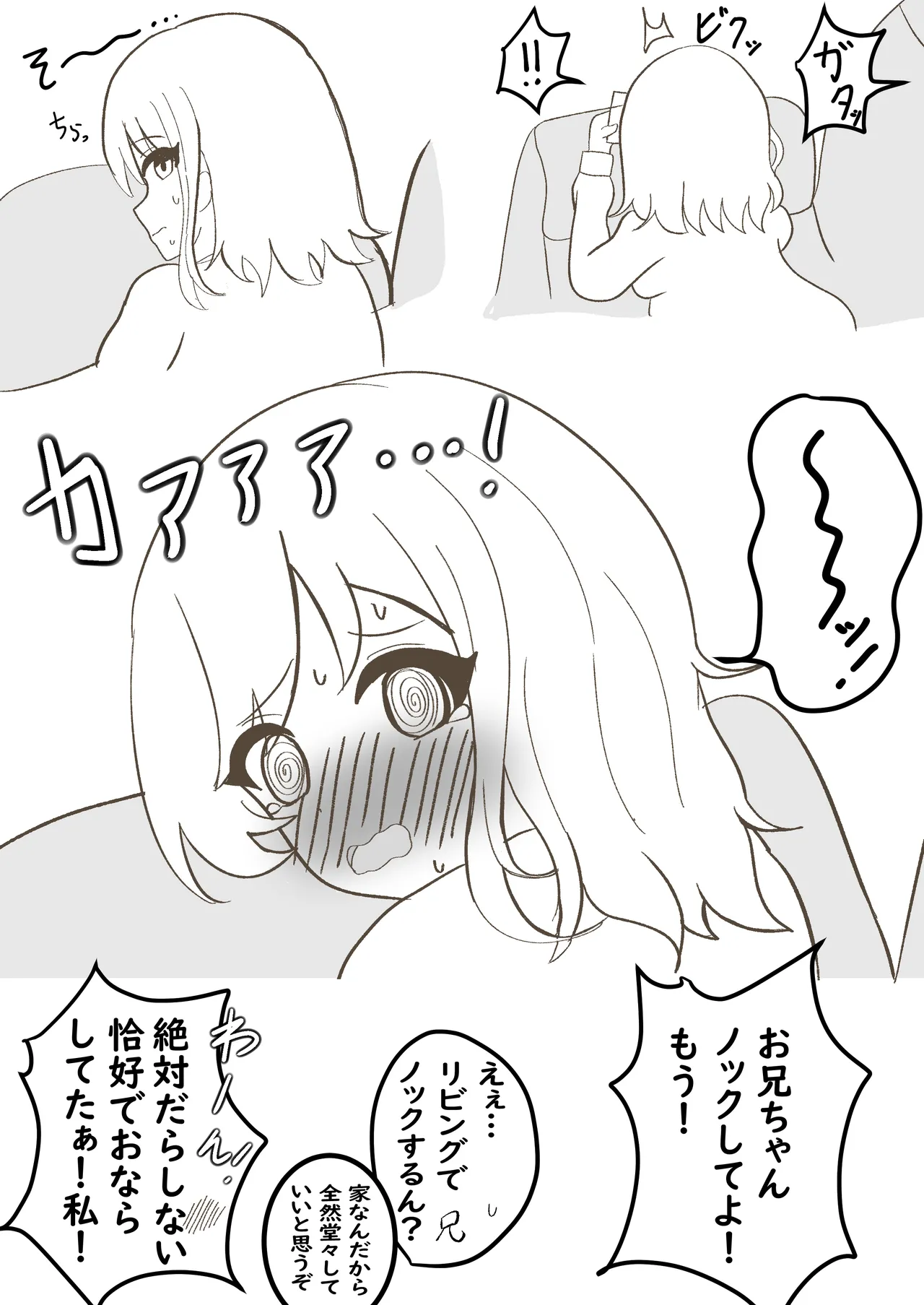 うちの妹は学校で可愛いと評判だけど家ではおしっこもおならもうんちもするし極度のブラコンである page 10 full