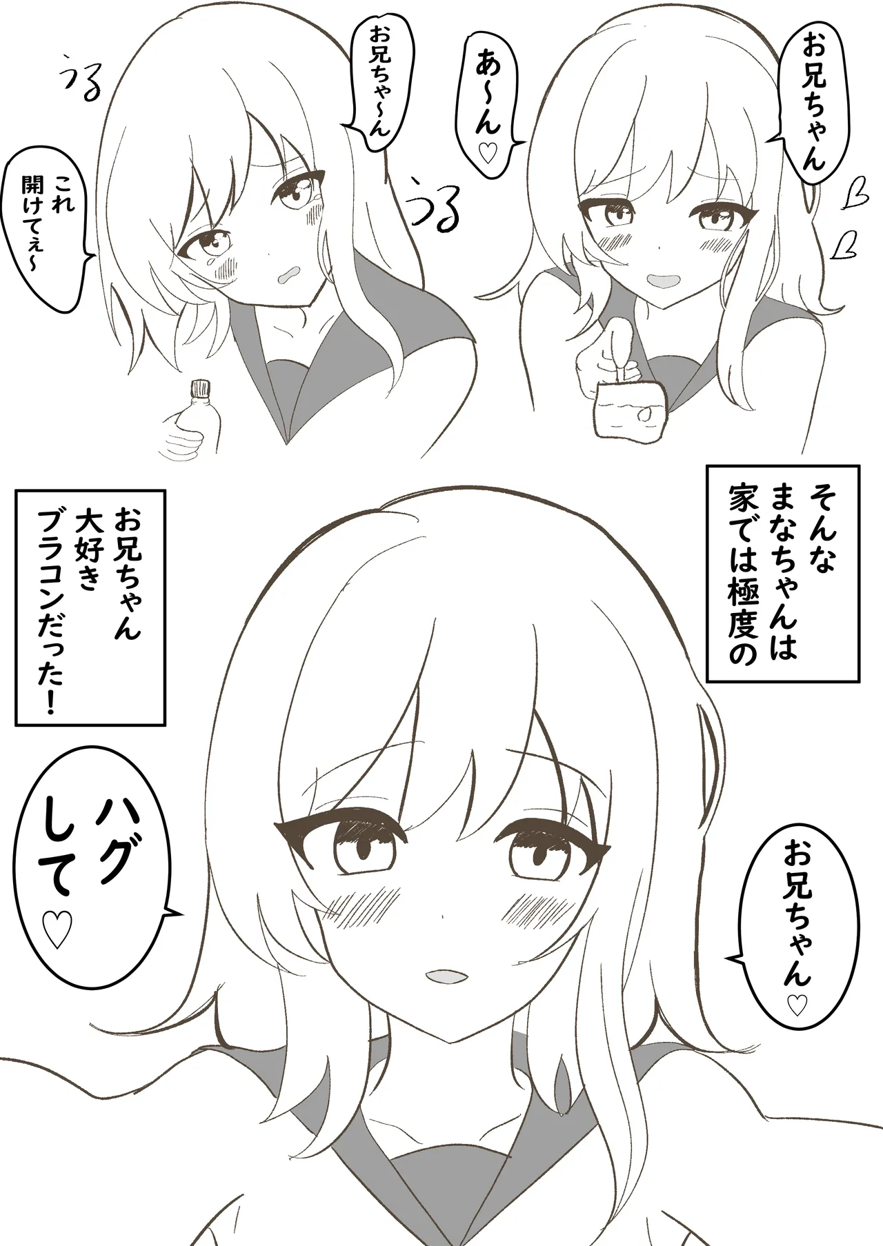 うちの妹は学校で可愛いと評判だけど家ではおしっこもおならもうんちもするし極度のブラコンである page 3 full