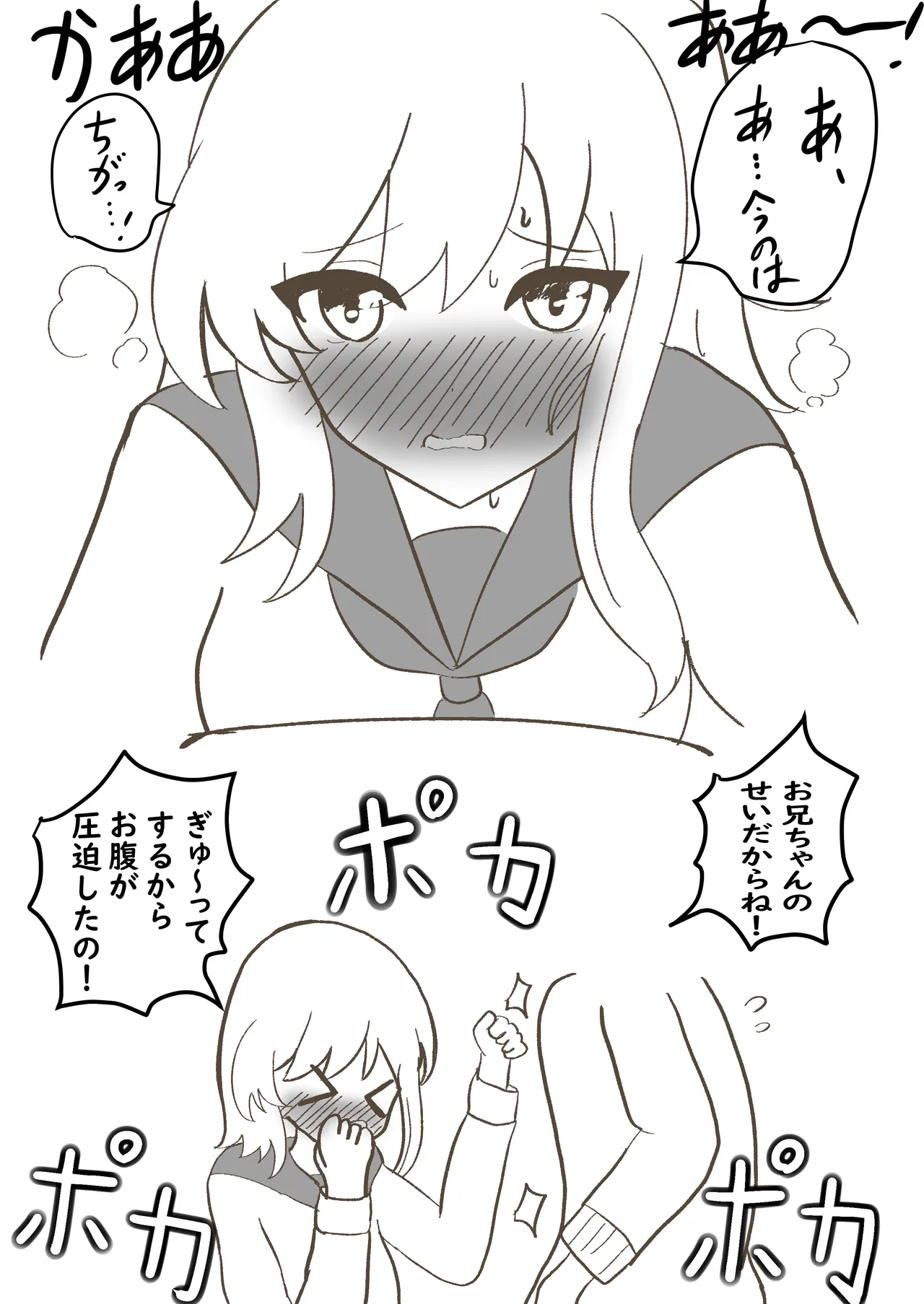 うちの妹は学校で可愛いと評判だけど家ではおしっこもおならもうんちもするし極度のブラコンである page 7 full