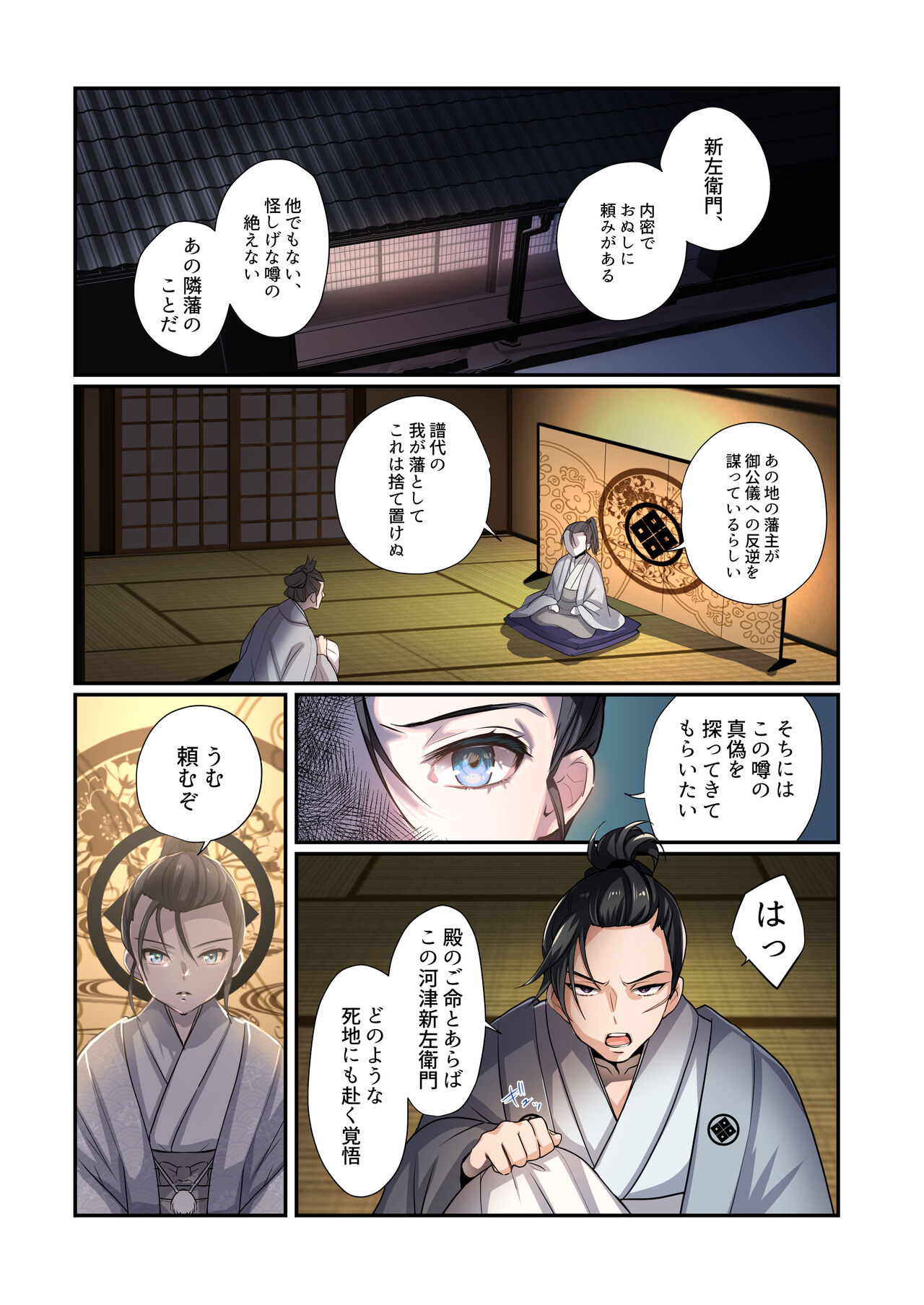 悪堕ちTSクノイチ～武士の忠心捨つるとき～ page 2 full