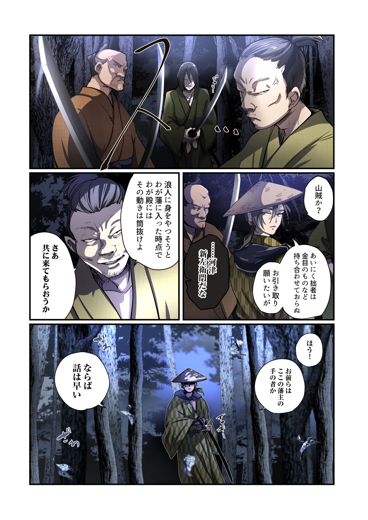 悪堕ちTSクノイチ～武士の忠心捨つるとき～ page 6 full