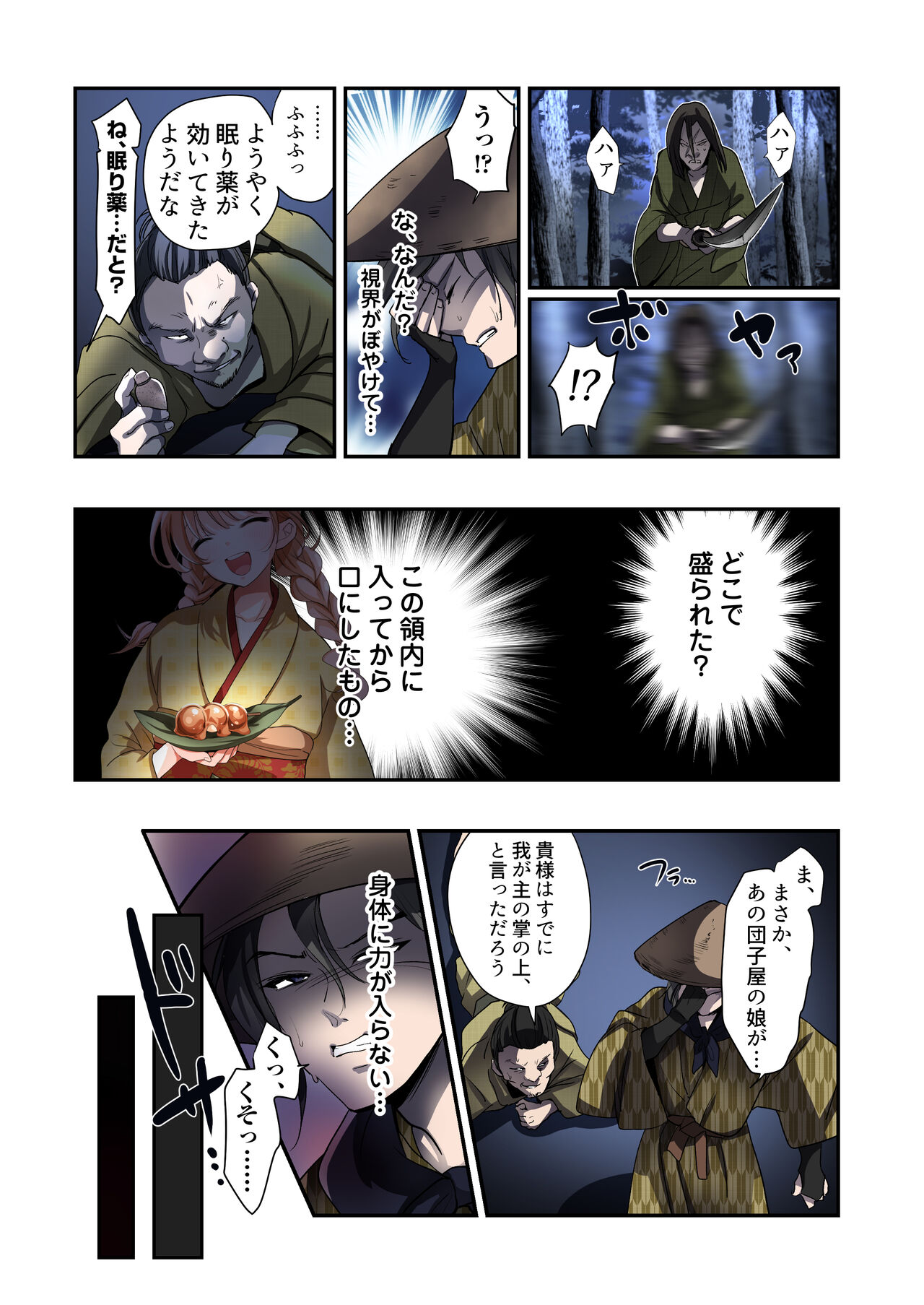 悪堕ちTSクノイチ～武士の忠心捨つるとき～ page 9 full