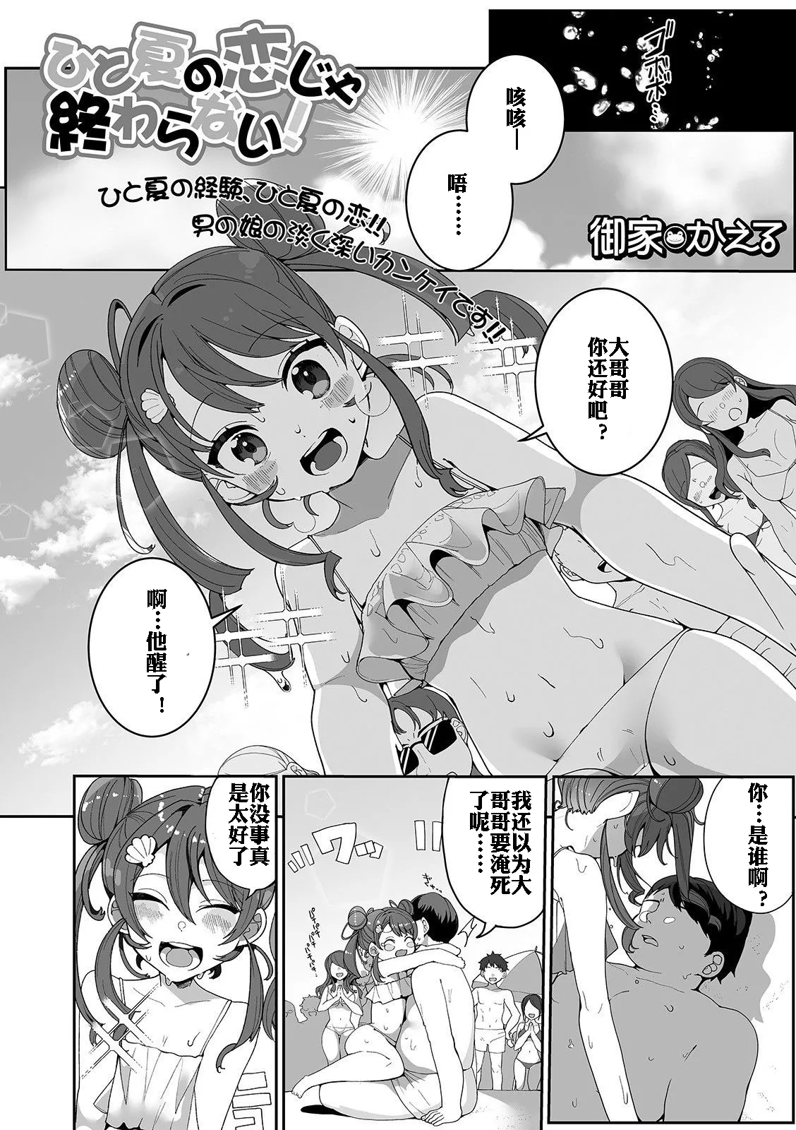 Hitonatsu no Koi ja Owaranai! 盛夏之爱永不完结！【皮断腿个人汉化】 page 1 full