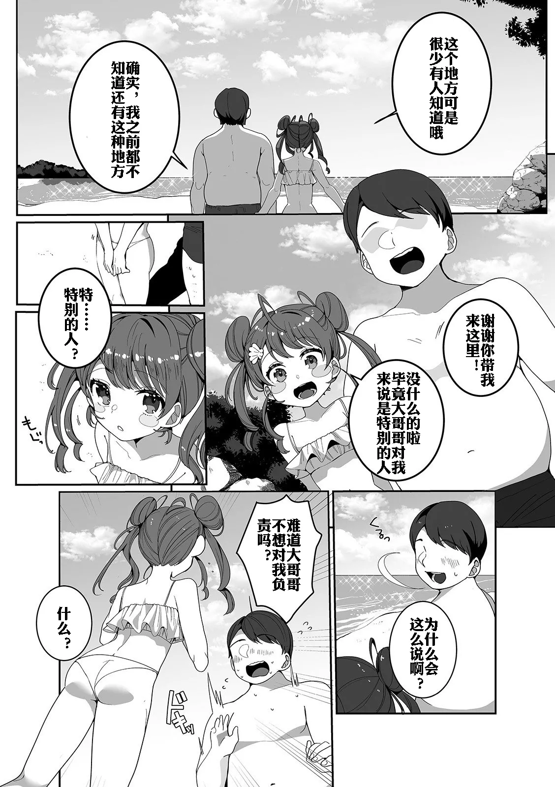 Hitonatsu no Koi ja Owaranai! 盛夏之爱永不完结！【皮断腿个人汉化】 page 3 full