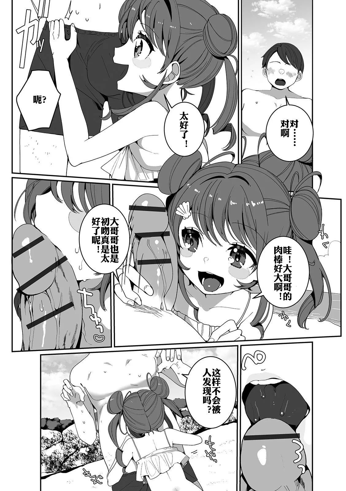 Hitonatsu no Koi ja Owaranai! 盛夏之爱永不完结！【皮断腿个人汉化】 page 6 full