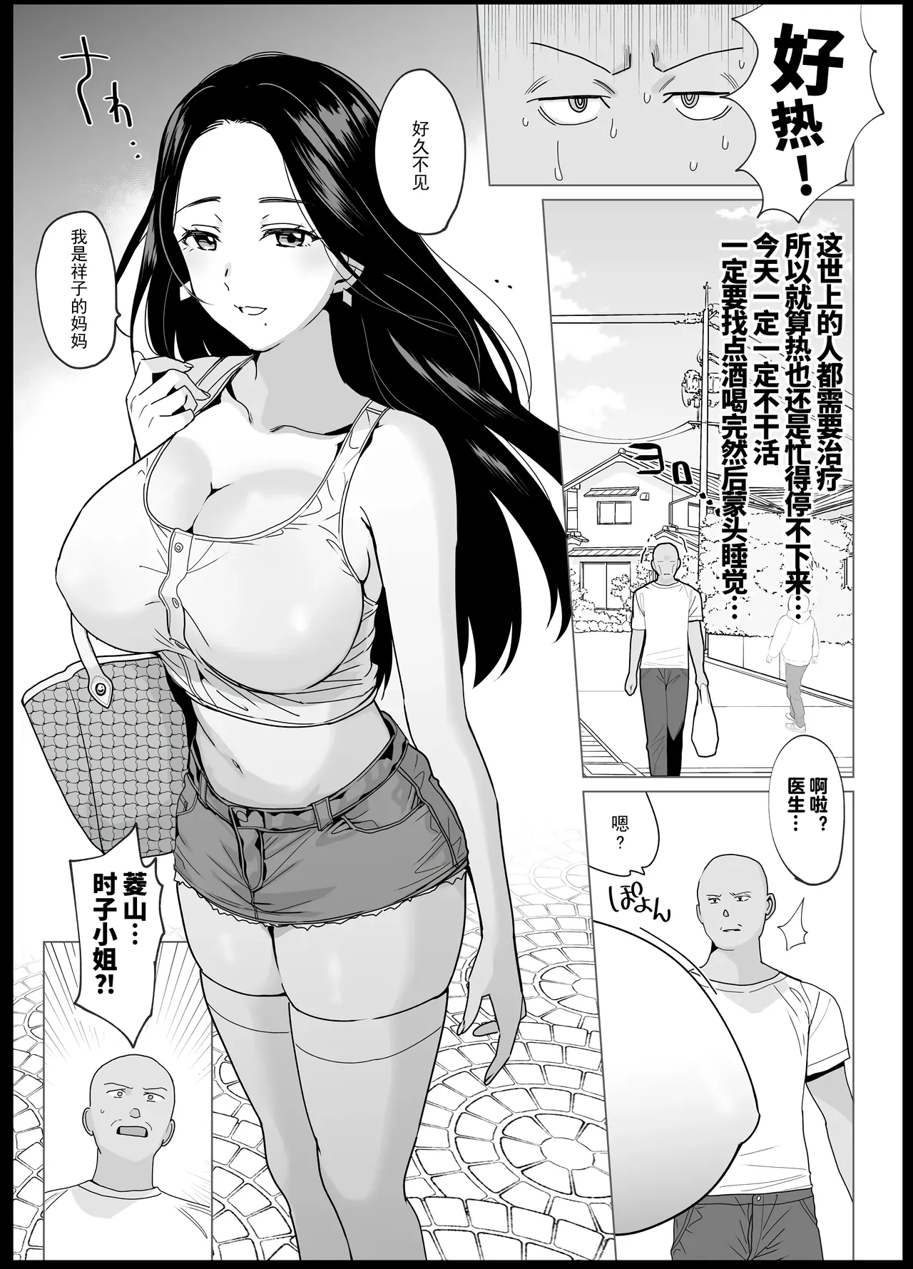 Shouko Mama no Saimin Sekinin-Barai -Mesmerism0 page 3 full