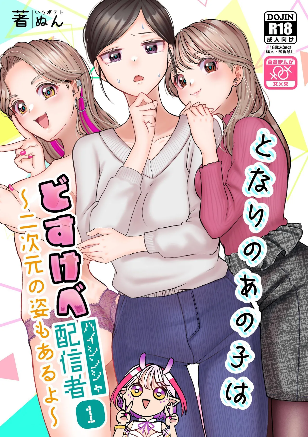 That Woman Next Door Is A Perverted Streamer ~Compilation~ page 3 full