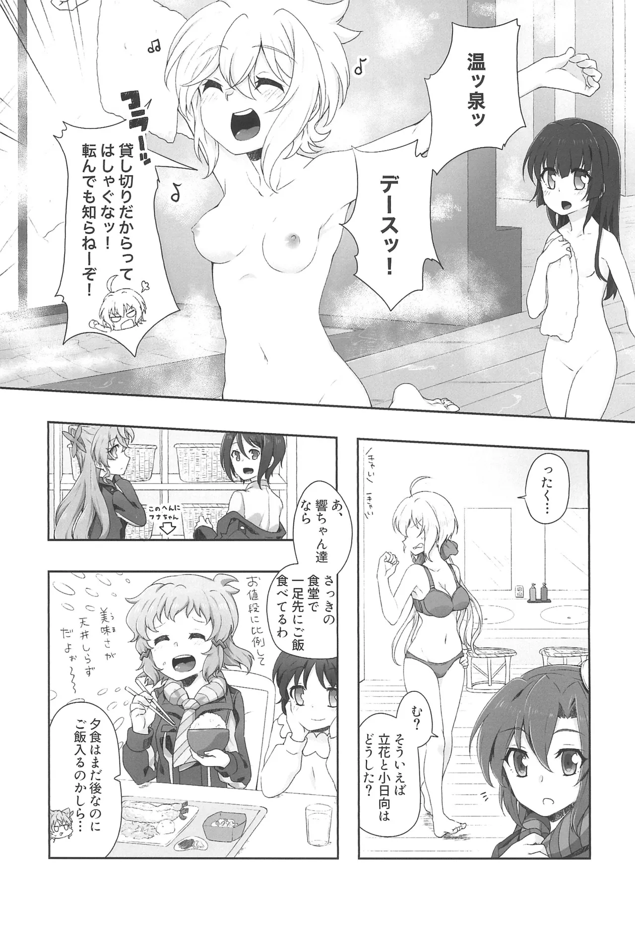 Zettou Yuki no Onsenyado Desu! 1 page 3 full