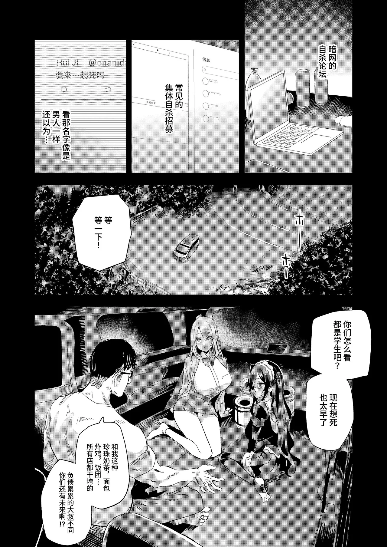 Jinsei Recycle - RECYCLE of the LIFE page 3 full