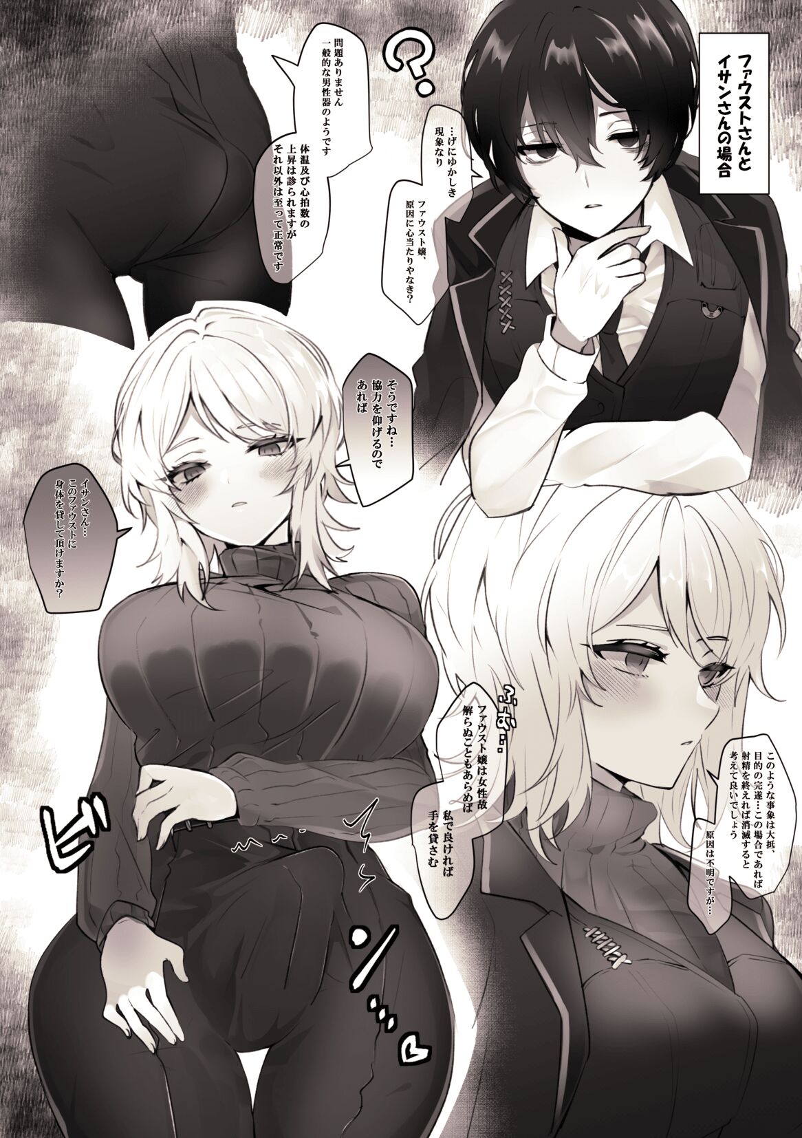 Shujin Genso page 4 full