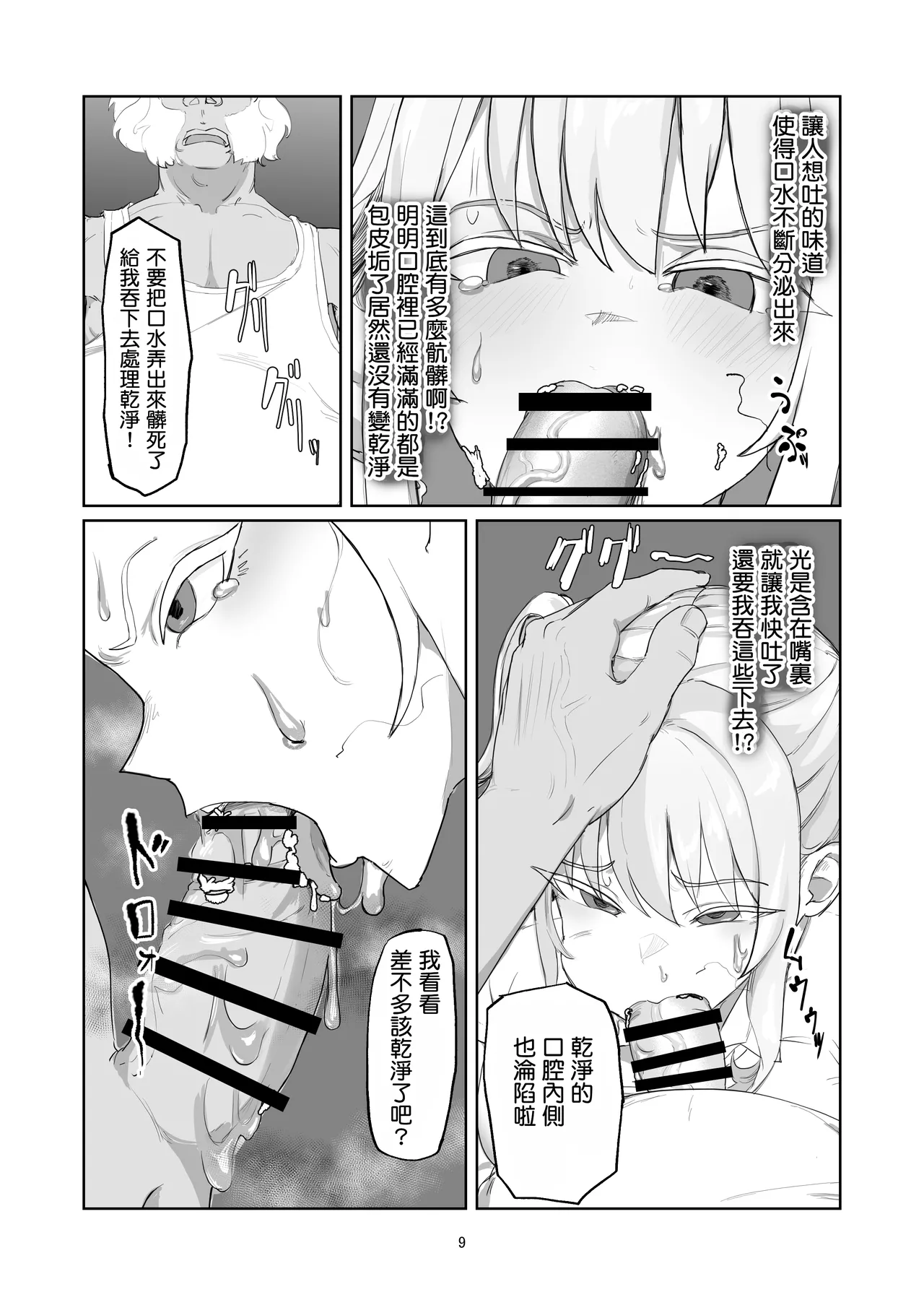 Furyou Ojou-sama Saikyouiku page 10 full