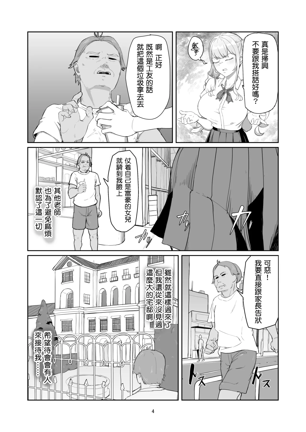 Furyou Ojou-sama Saikyouiku page 5 full