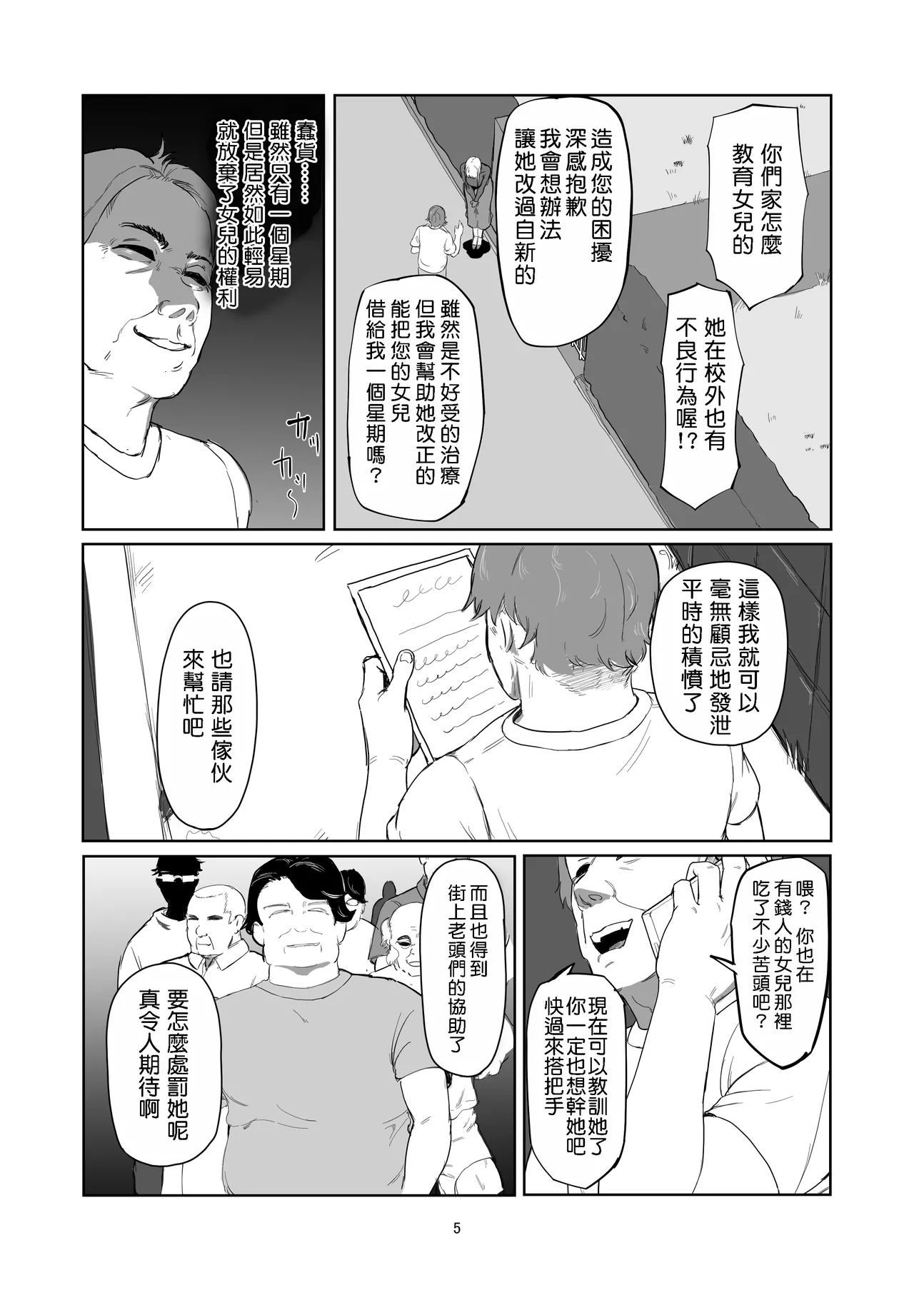 Furyou Ojou-sama Saikyouiku page 6 full