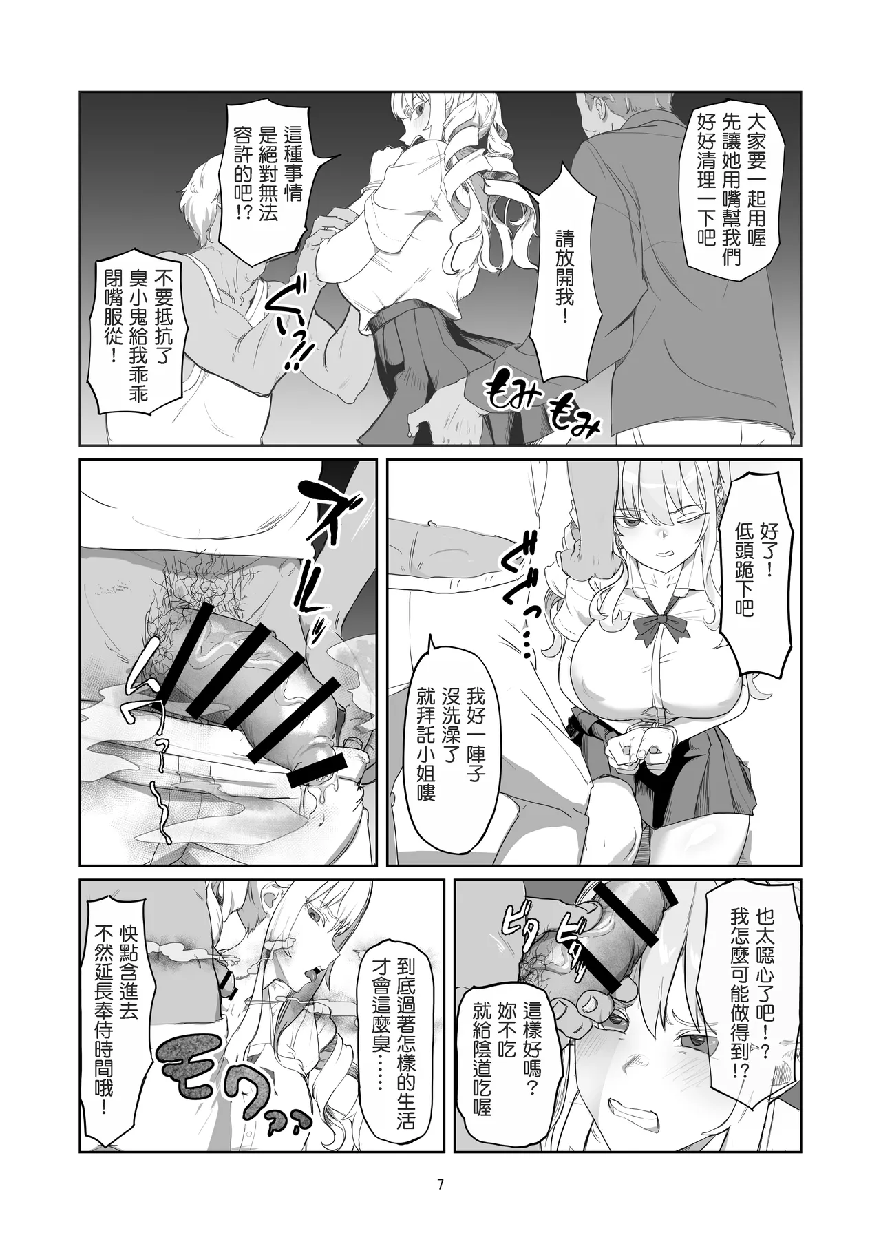 Furyou Ojou-sama Saikyouiku page 8 full