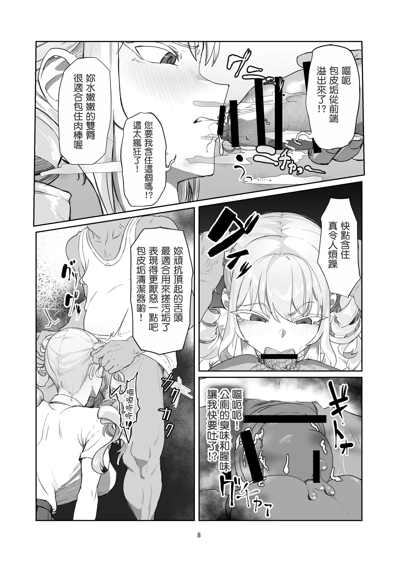 Furyou Ojou-sama Saikyouiku page 9 full