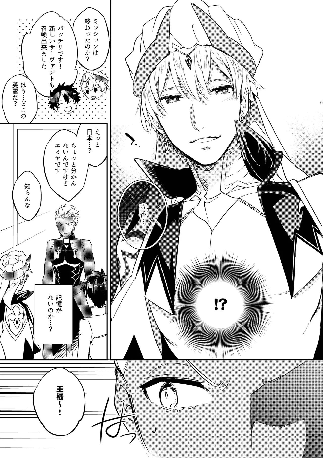 その男は危険だマスター!! ぐだキャスギル被害者の会 page 5 full