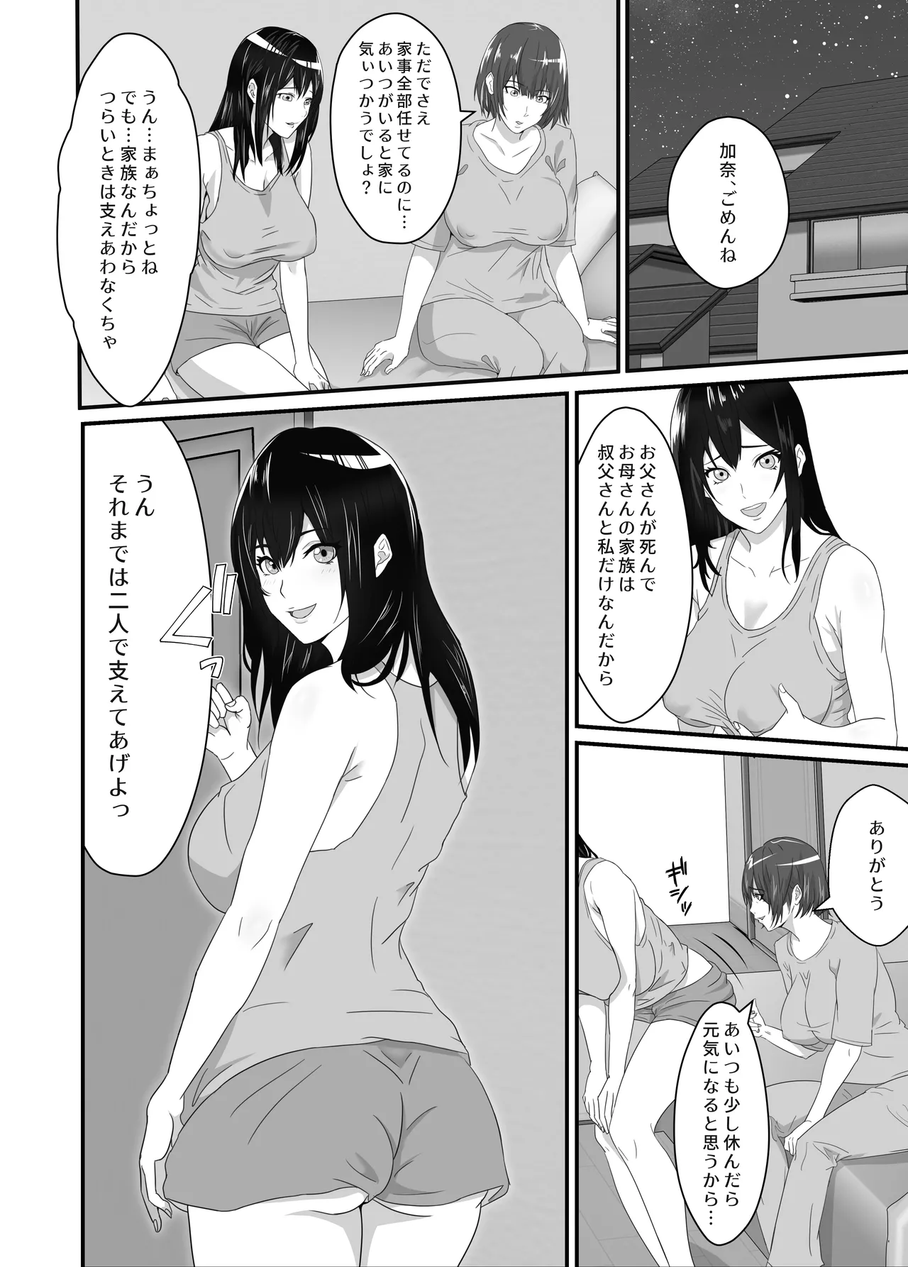 Neet no Oji ga Kareshi Mochi no Mei o Sukikatte ni Suru page 5 full
