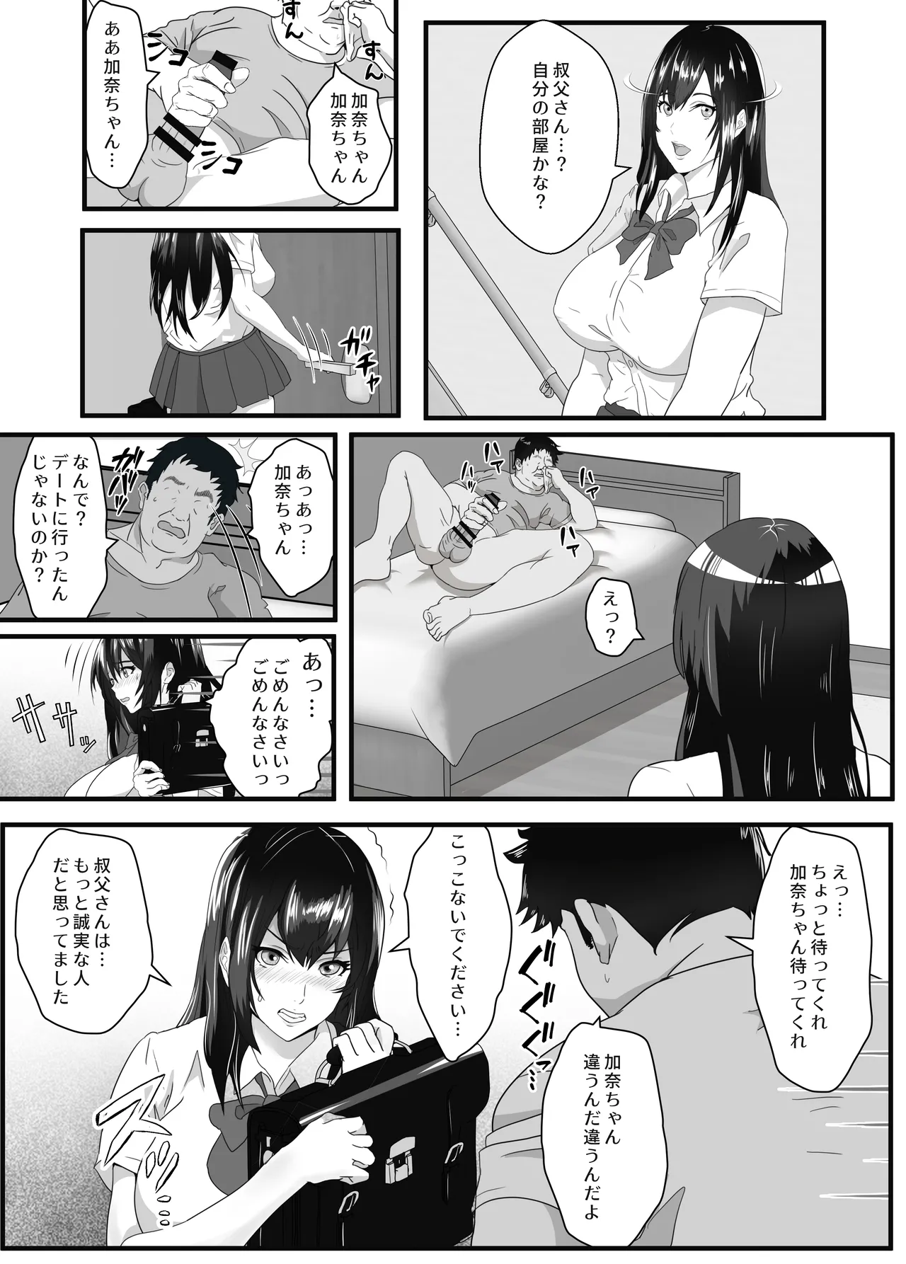 Neet no Oji ga Kareshi Mochi no Mei o Sukikatte ni Suru page 8 full