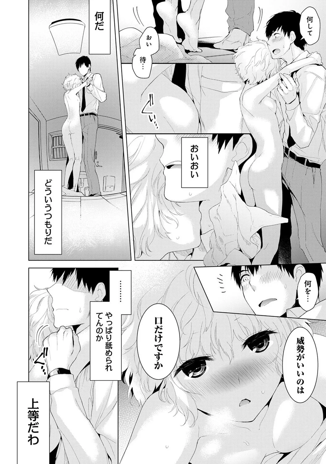 Noraneko Shoujo to no Kurashikata page 10 full