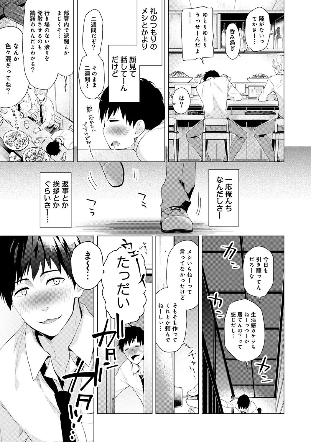 Noraneko Shoujo to no Kurashikata page 7 full