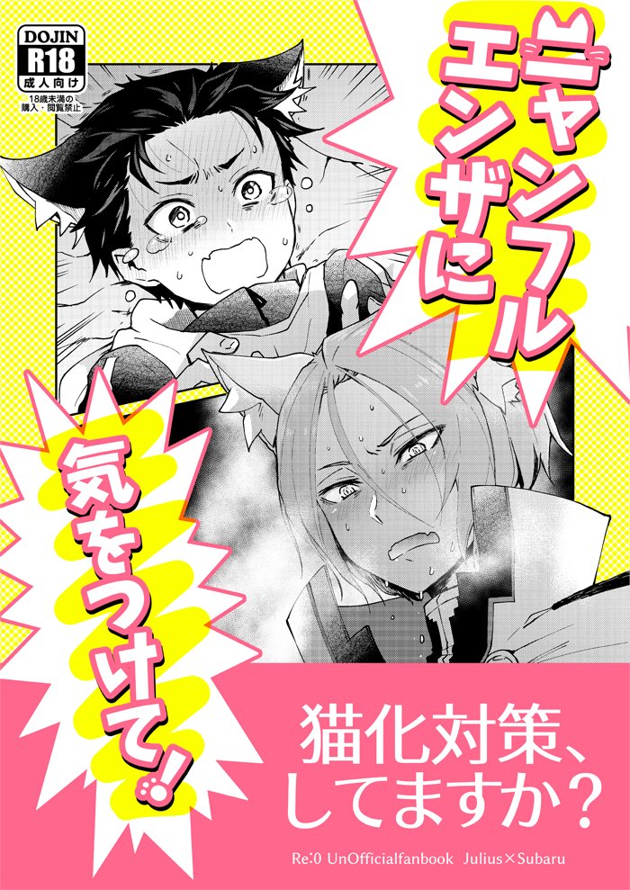 Nyan-fluenza ni Ki o Tsukete! page 1 full