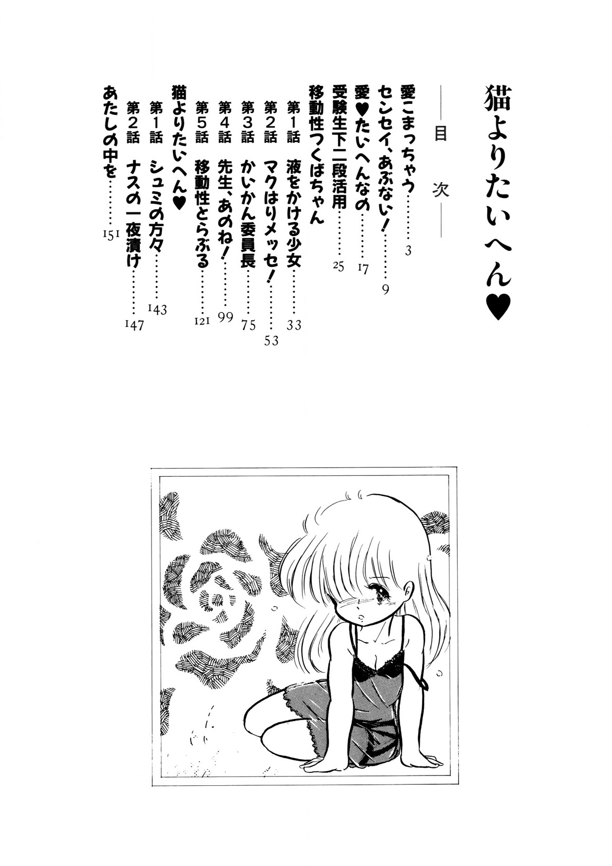 Neko yori Taihen page 3 full