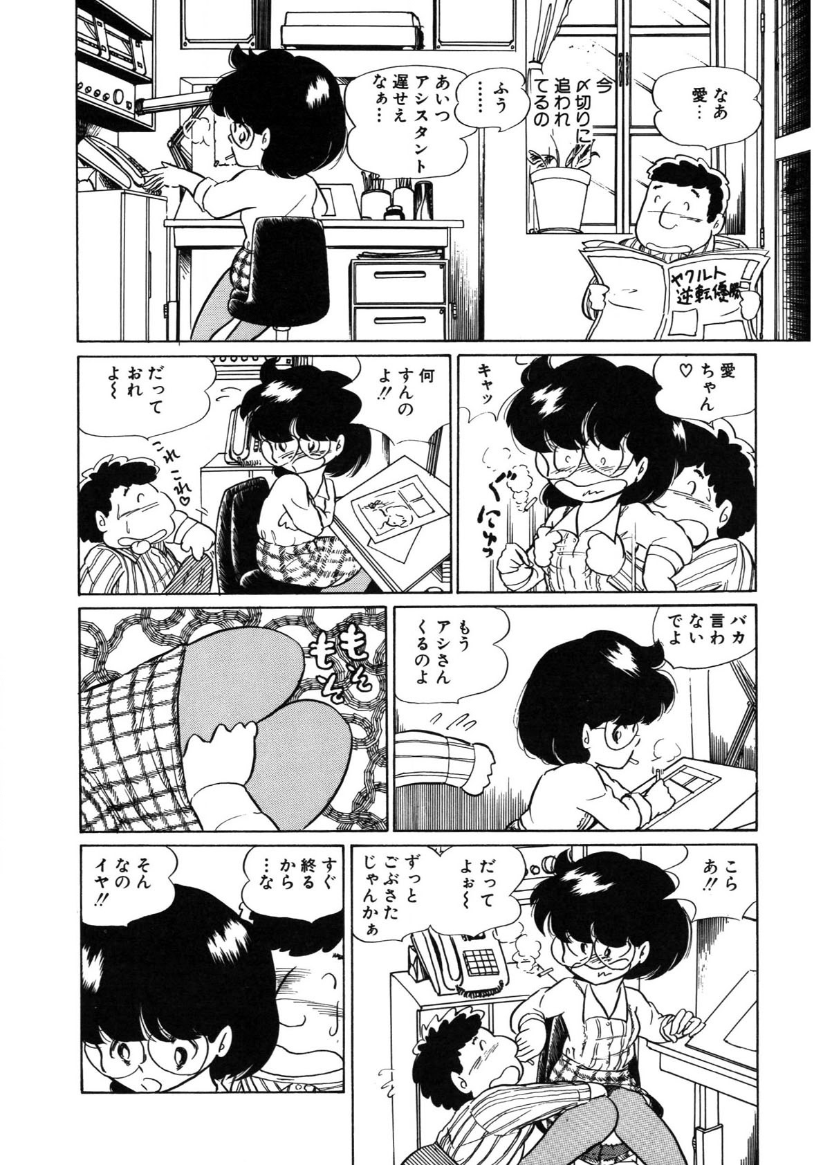 Neko yori Taihen page 5 full