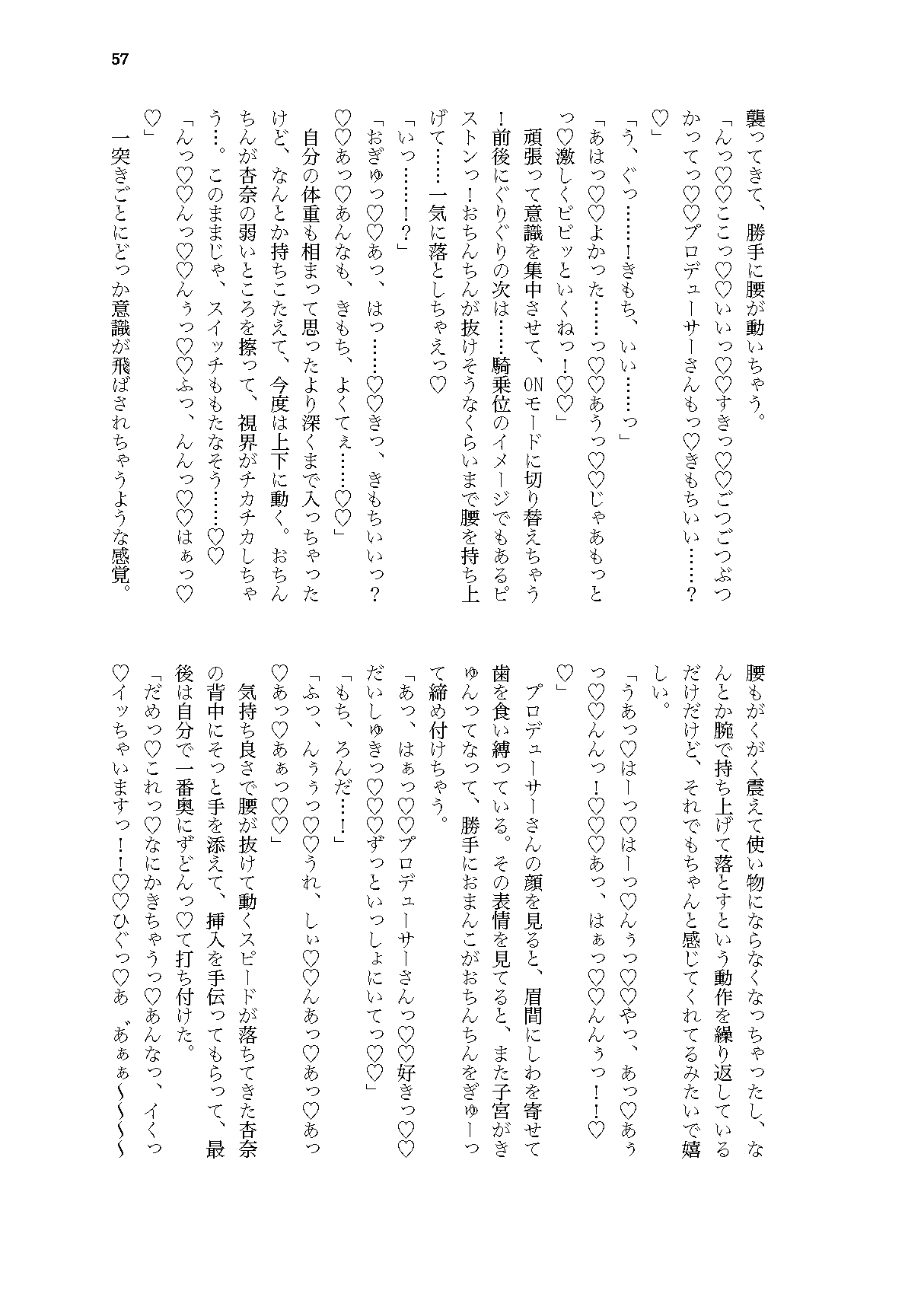 セキニンとってもらいます page 10 full