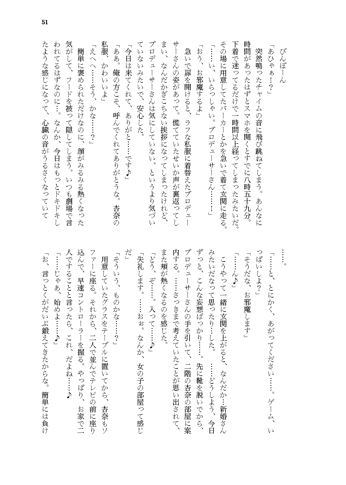 セキニンとってもらいます page 4 full