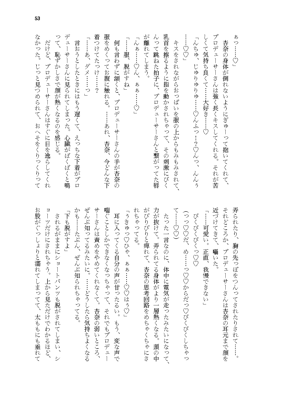 セキニンとってもらいます page 6 full