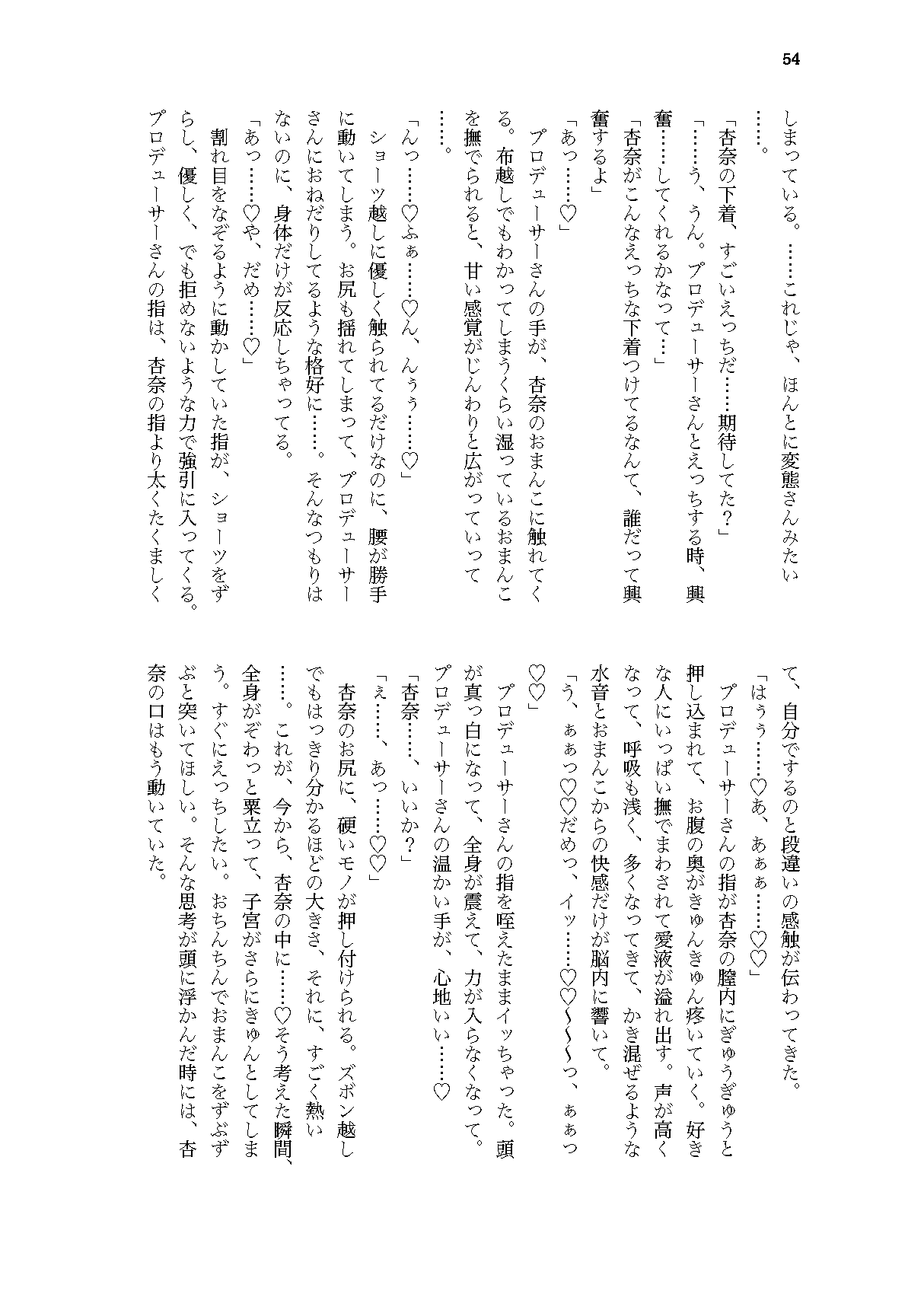 セキニンとってもらいます page 7 full