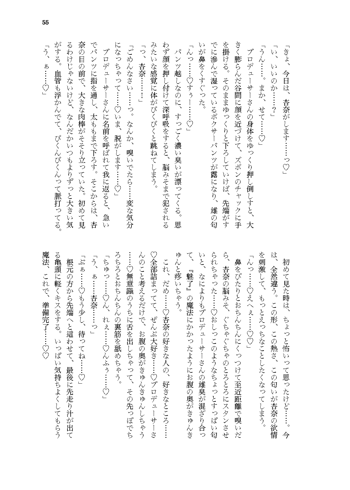 セキニンとってもらいます page 8 full