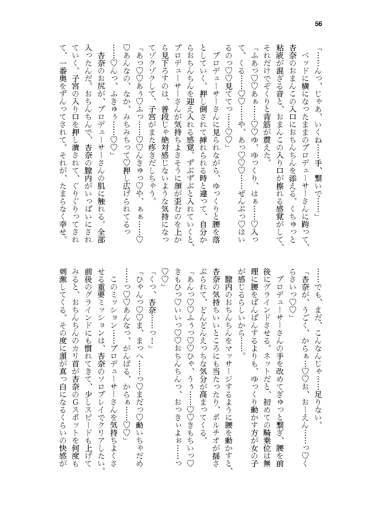 セキニンとってもらいます page 9 full