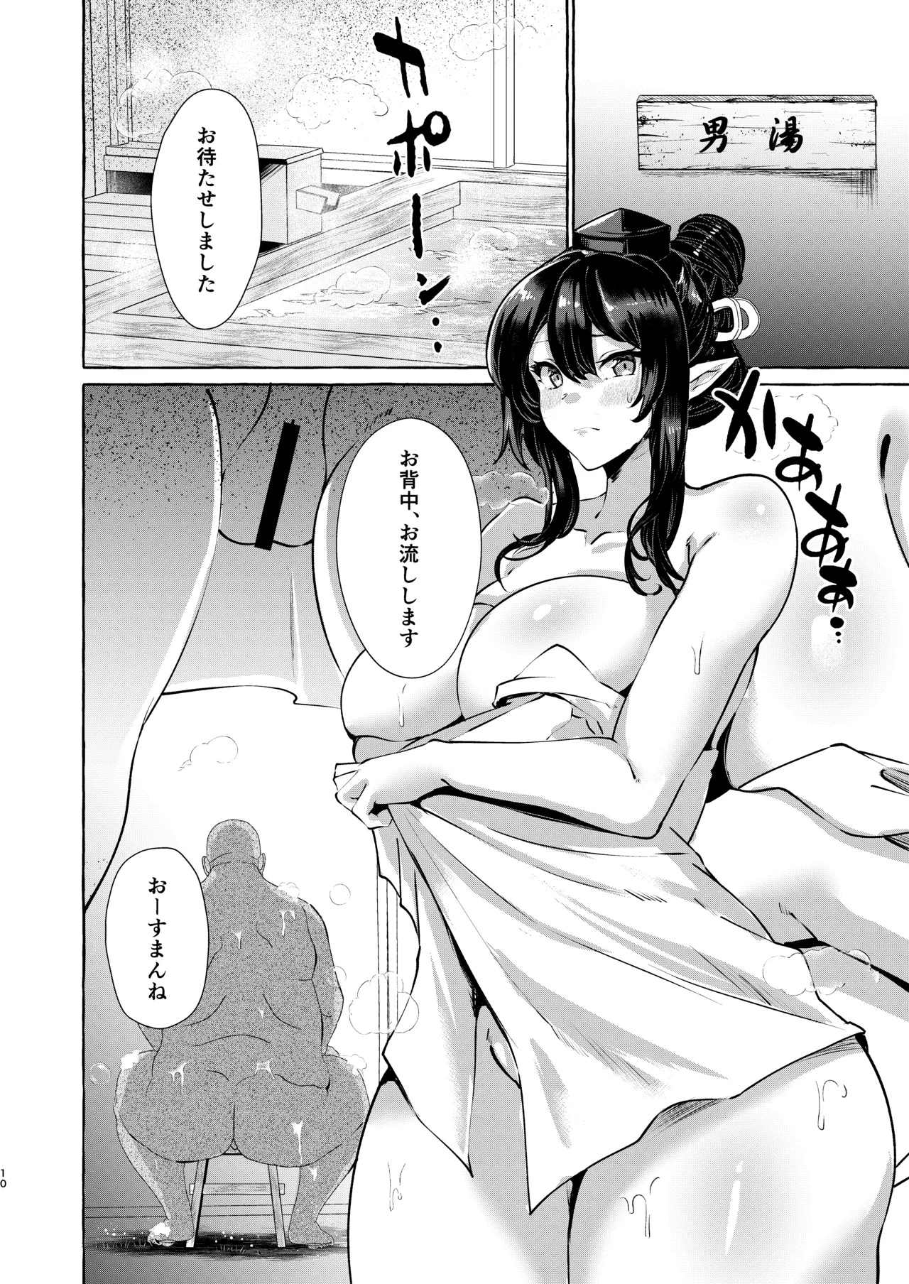 飯綱丸の責任です page 10 full