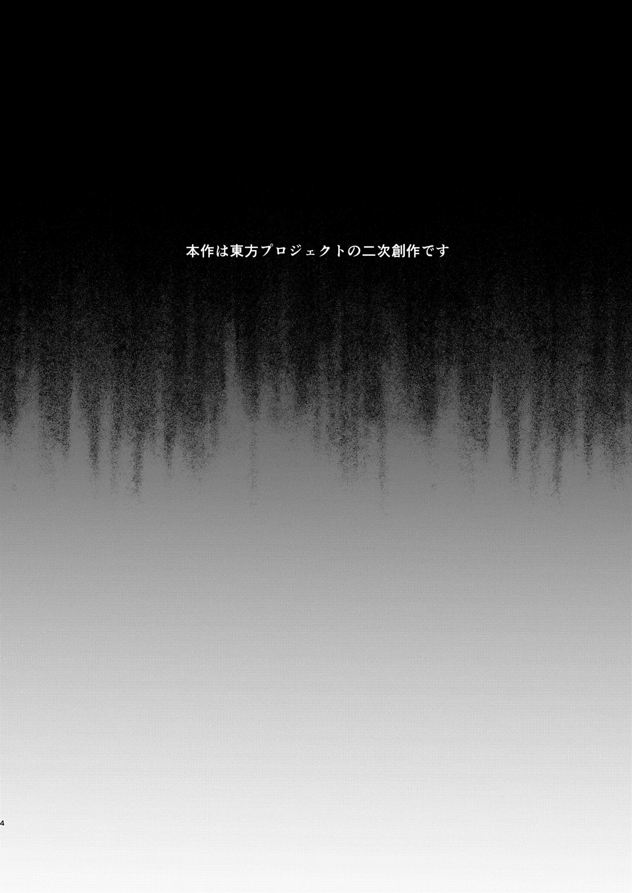 飯綱丸の責任です page 4 full