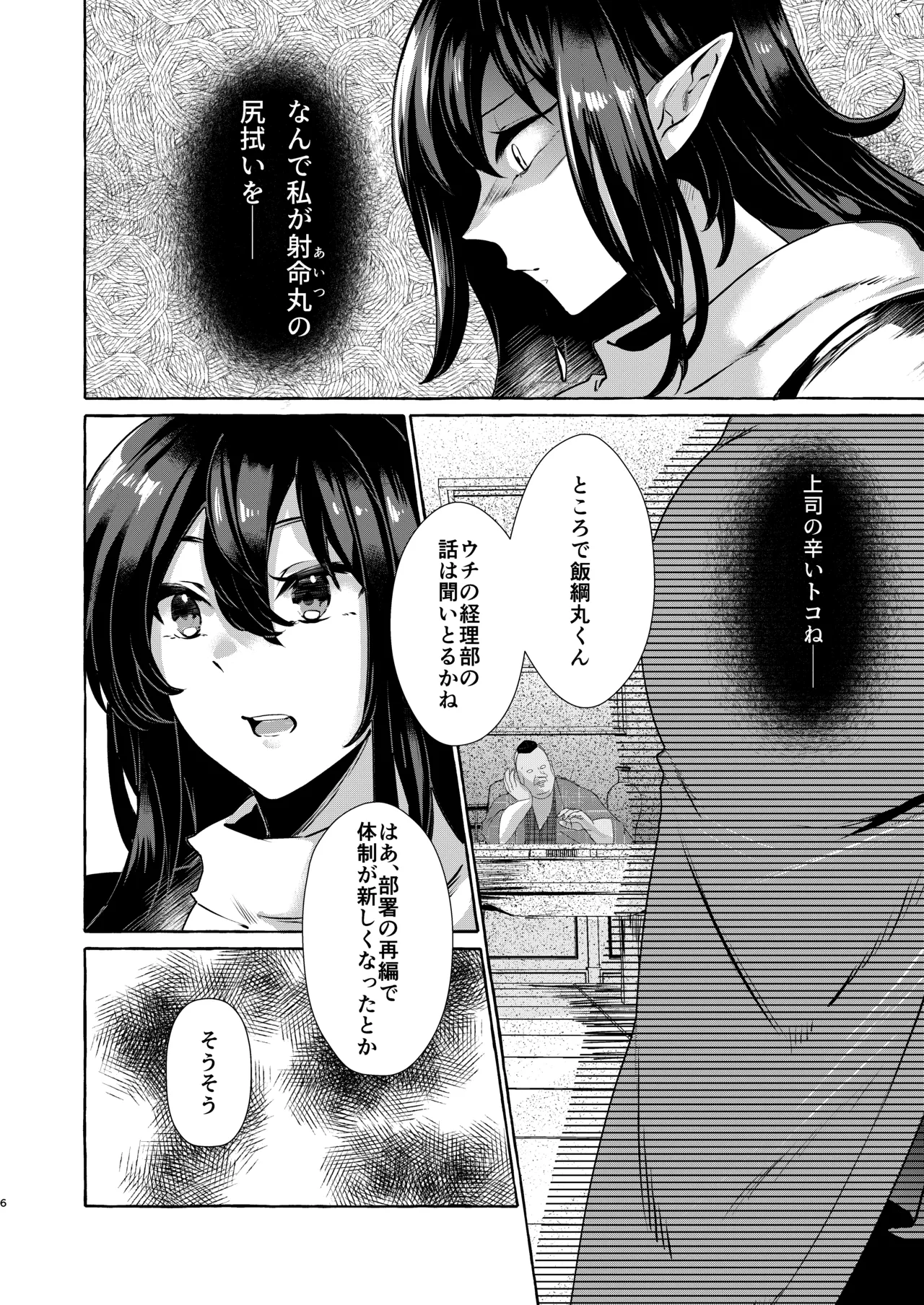 飯綱丸の責任です page 6 full