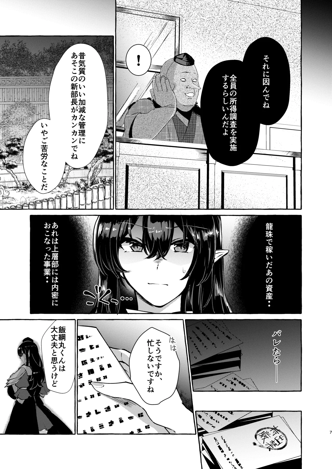 飯綱丸の責任です page 7 full