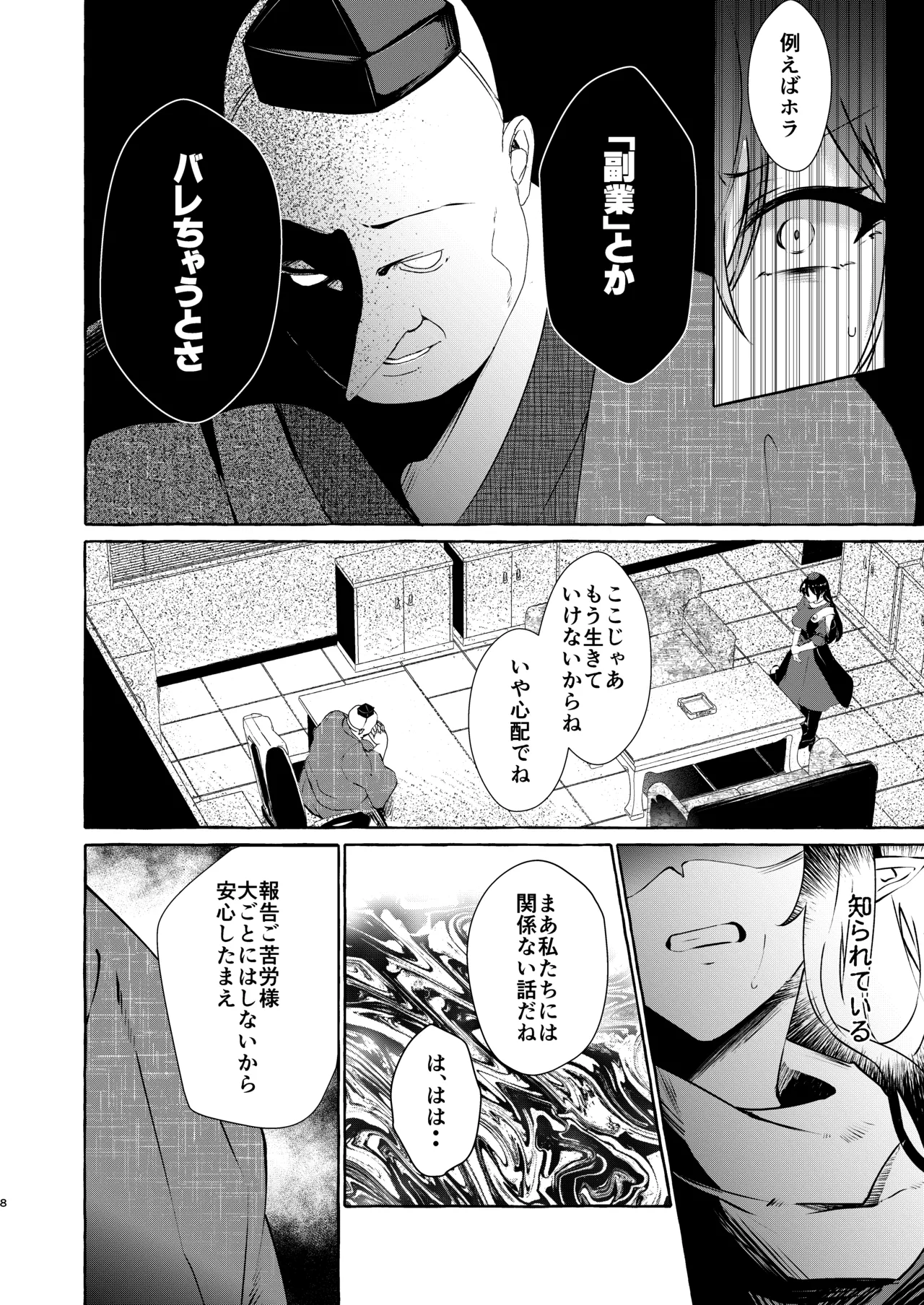飯綱丸の責任です page 8 full