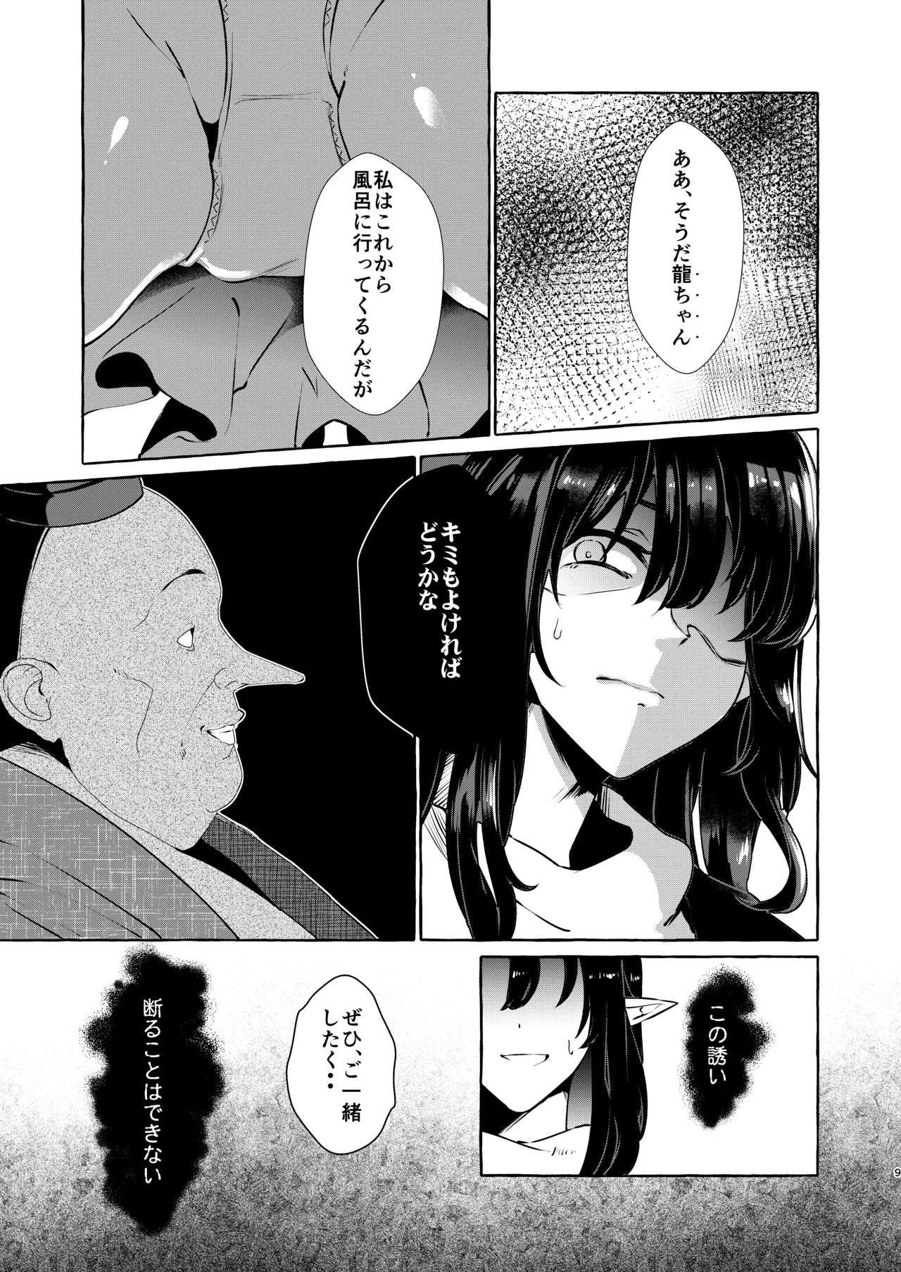 飯綱丸の責任です page 9 full