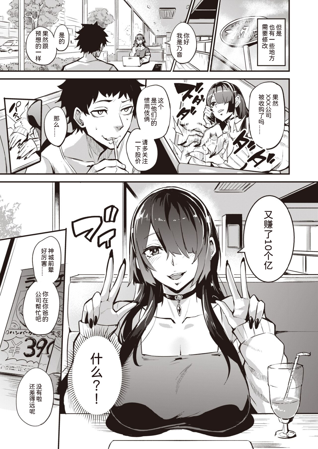 拝啓、アナルヴァンパイア先輩。前編 page 3 full