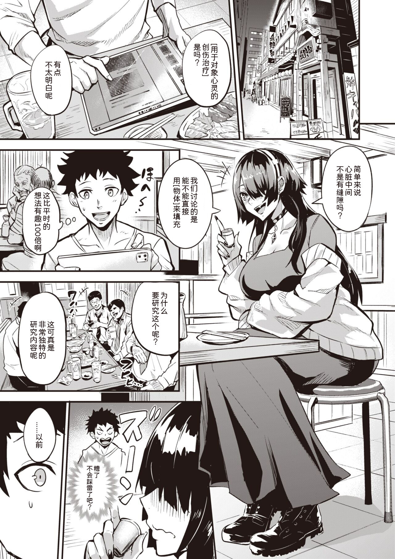 拝啓、アナルヴァンパイア先輩。前編 page 5 full