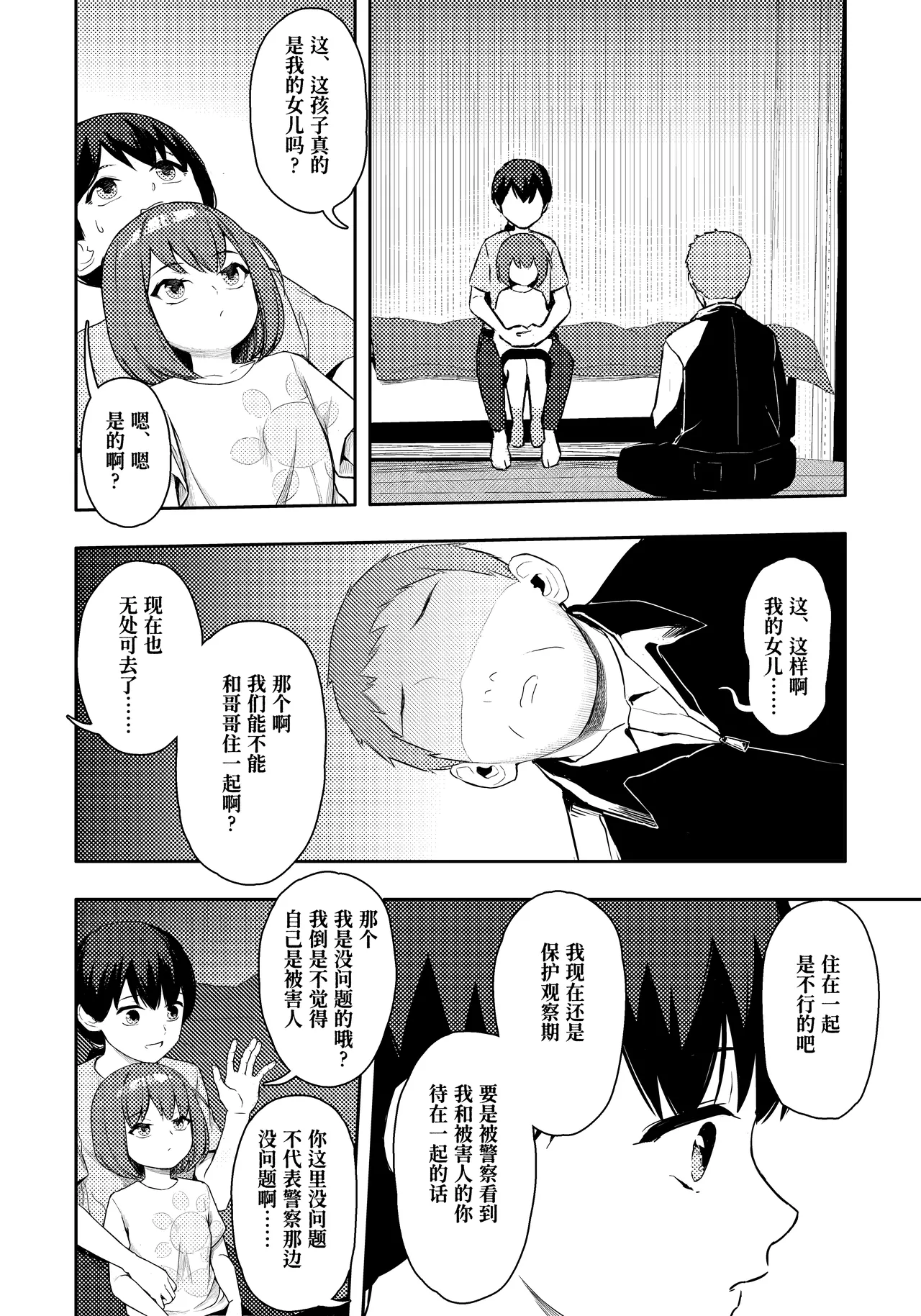 Otonari-san no shougakusei o Okashite Choueki jyuugonen shussho shitara musume ga dekiteita【Polaris个人汉化】 page 4 full