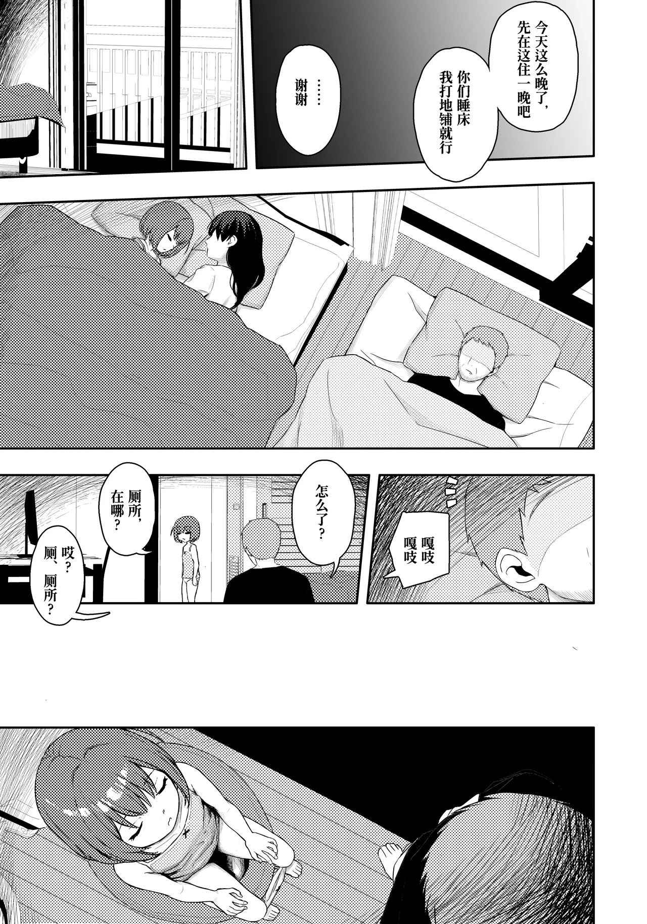 Otonari-san no shougakusei o Okashite Choueki jyuugonen shussho shitara musume ga dekiteita【Polaris个人汉化】 page 5 full