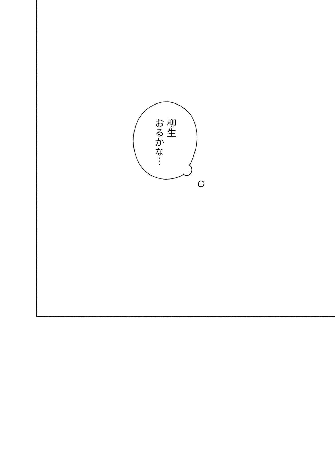 嘘だけど、夢じゃない。 page 5 full