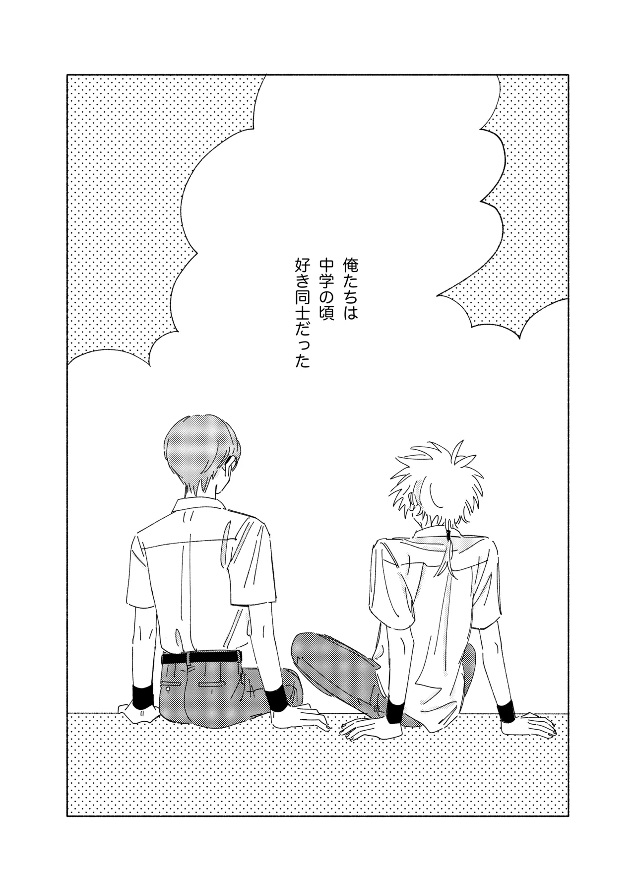 嘘だけど、夢じゃない。 page 6 full