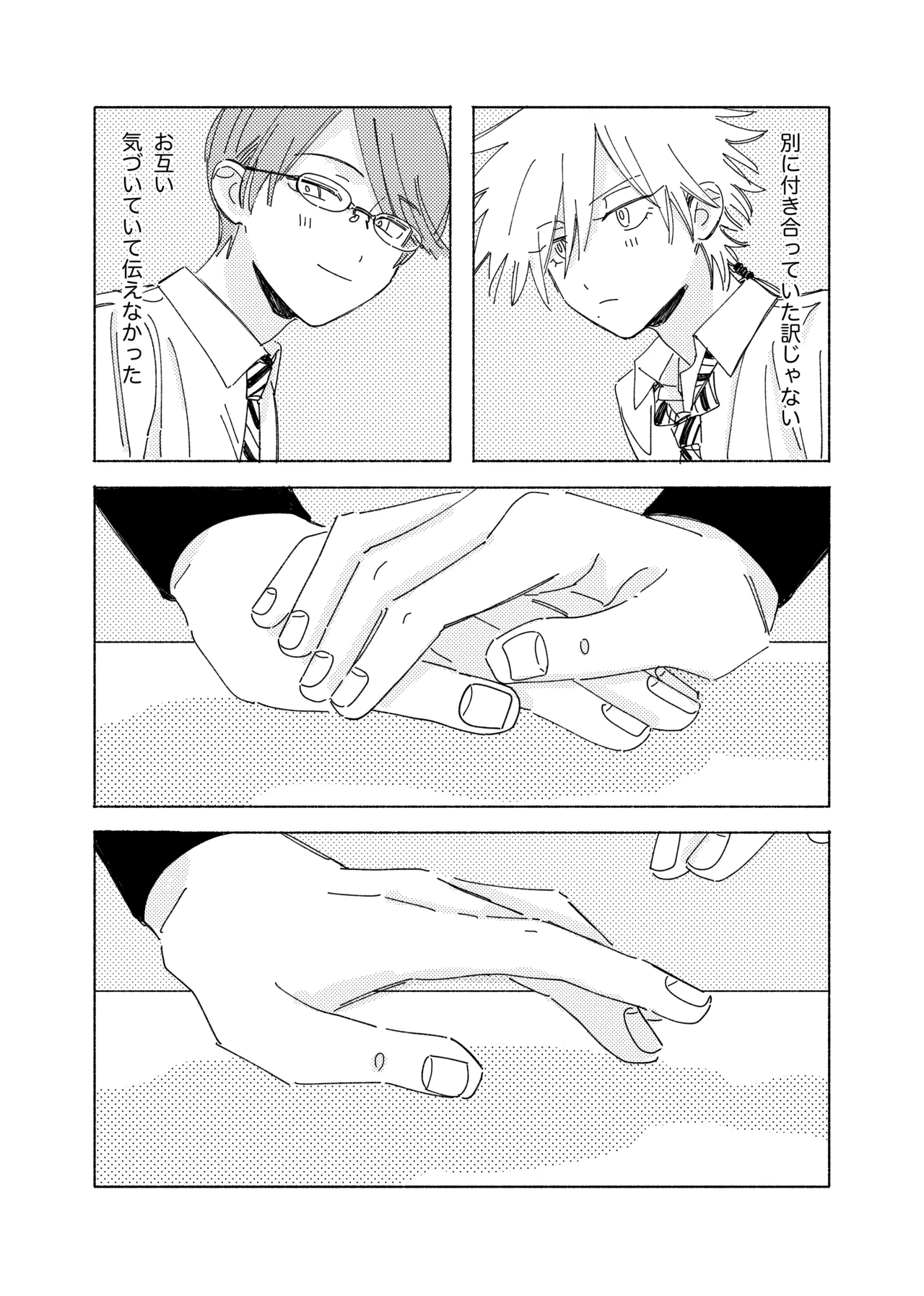 嘘だけど、夢じゃない。 page 7 full