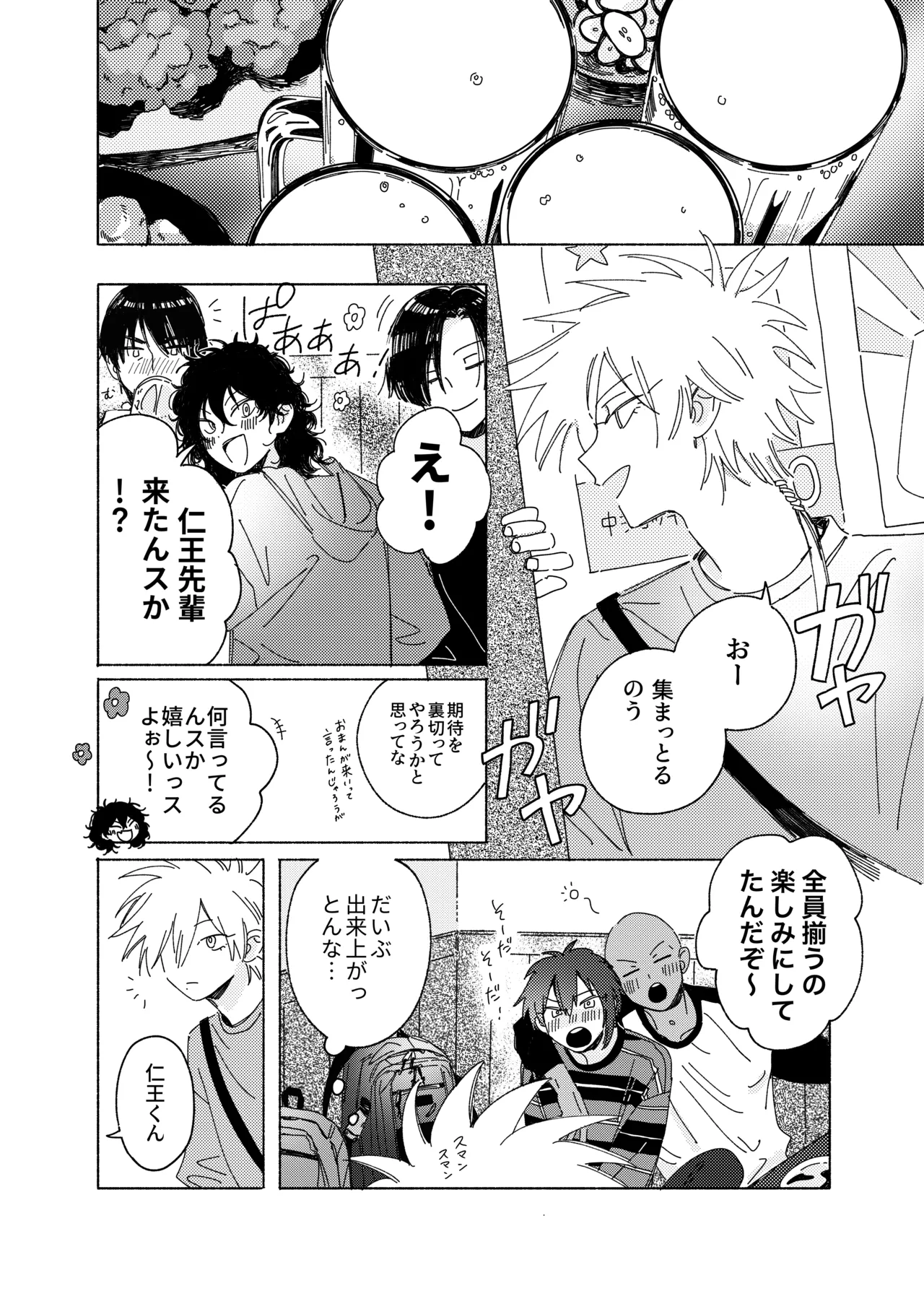 嘘だけど、夢じゃない。 page 9 full